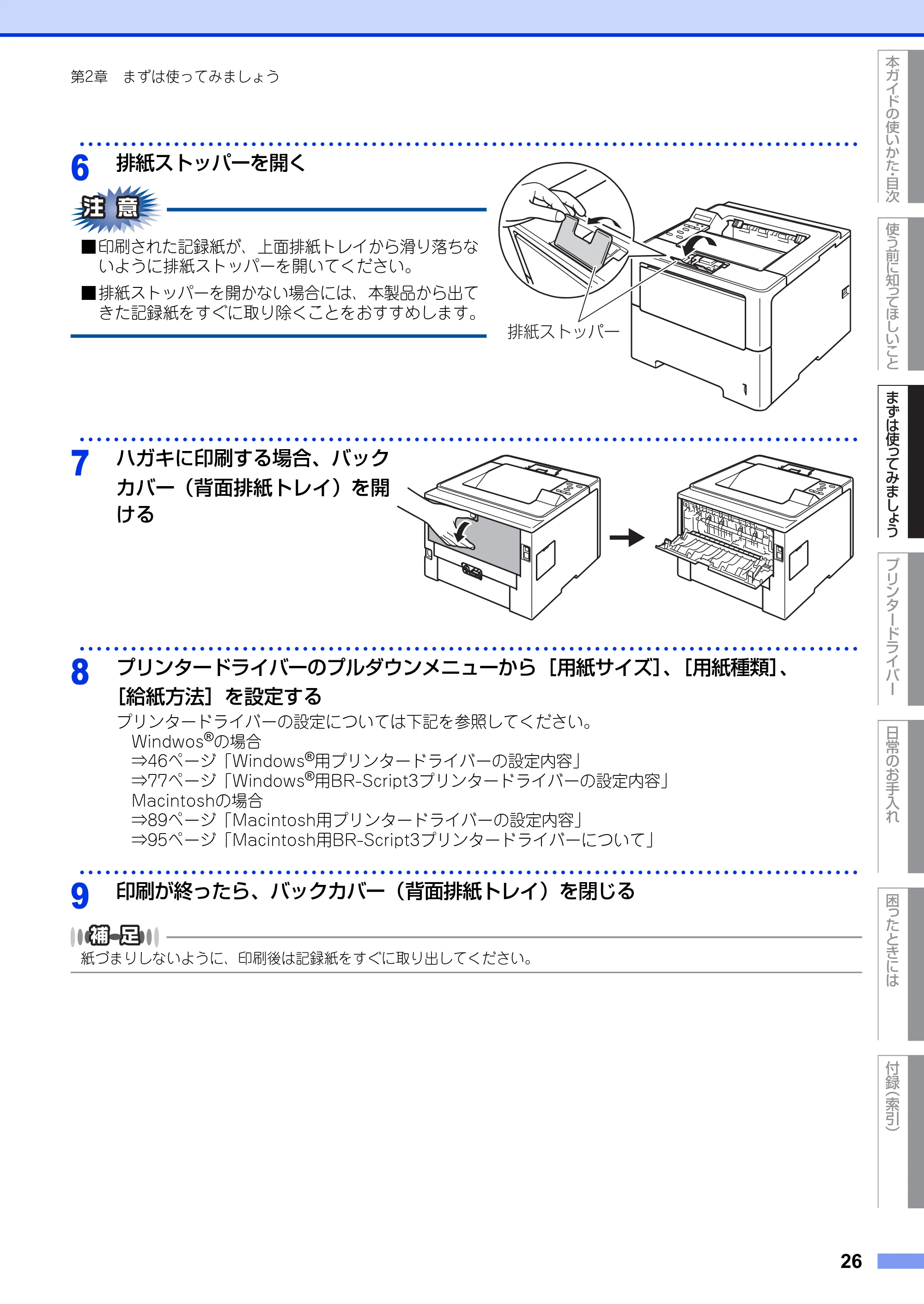 ブラザー HL-6180DW ユーザーズガイド — 原本ページ — 26ページ