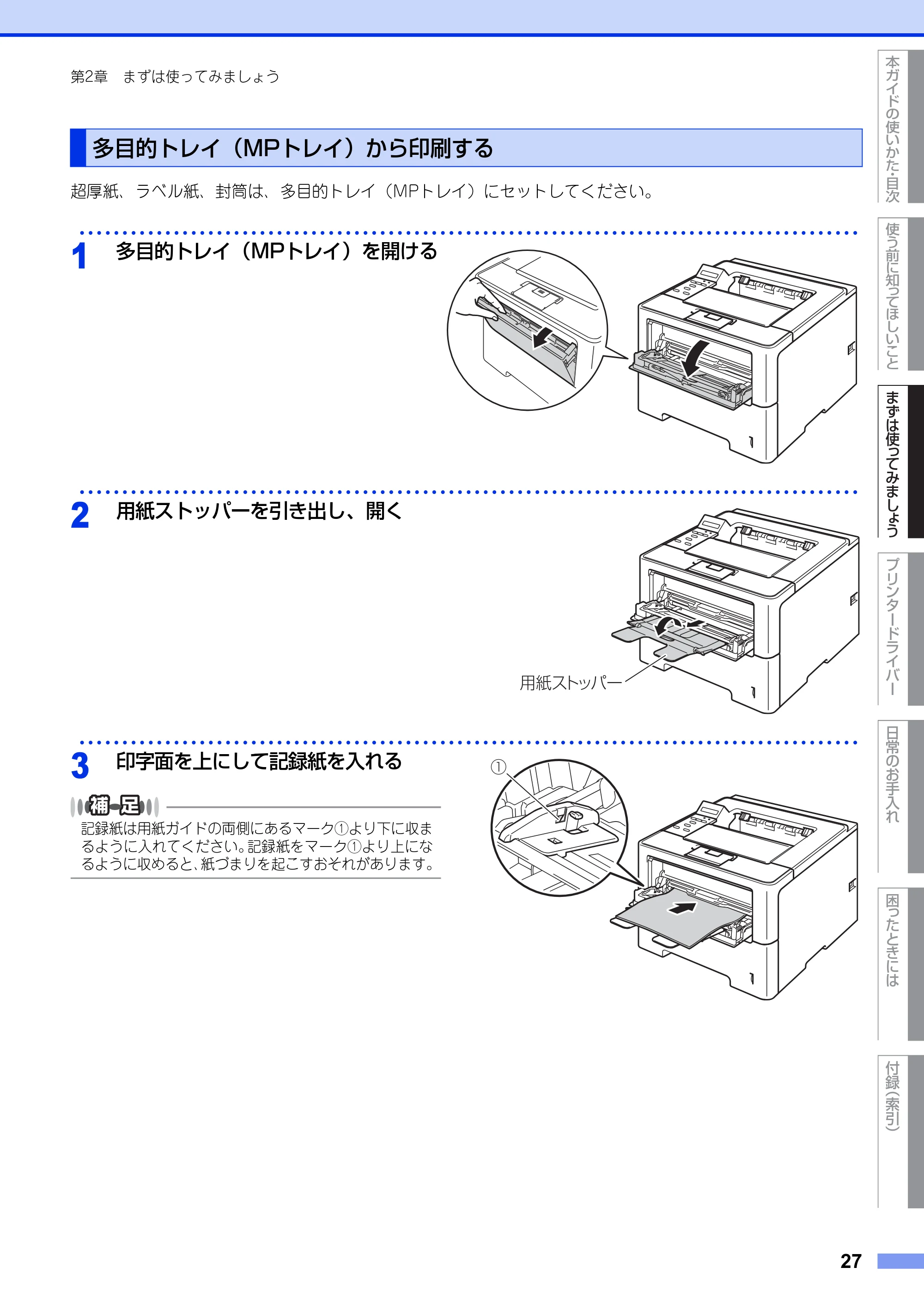ブラザー HL-6180DW ユーザーズガイド — 多目的トレイ(MPトレイ)から印刷する — 原本ページ — 27ページ