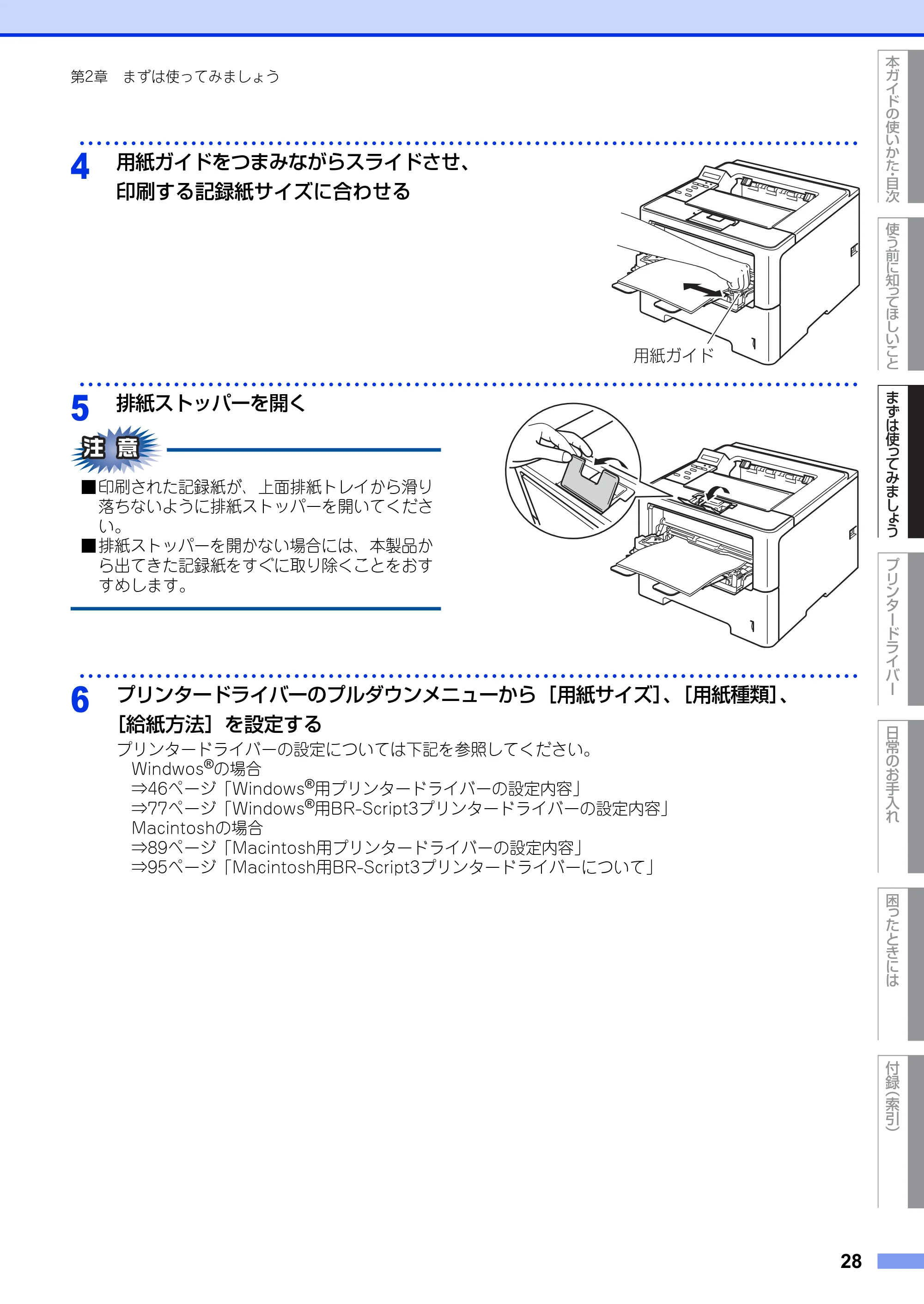 ブラザー HL-6180DW ユーザーズガイド — 原本ページ — 28ページ