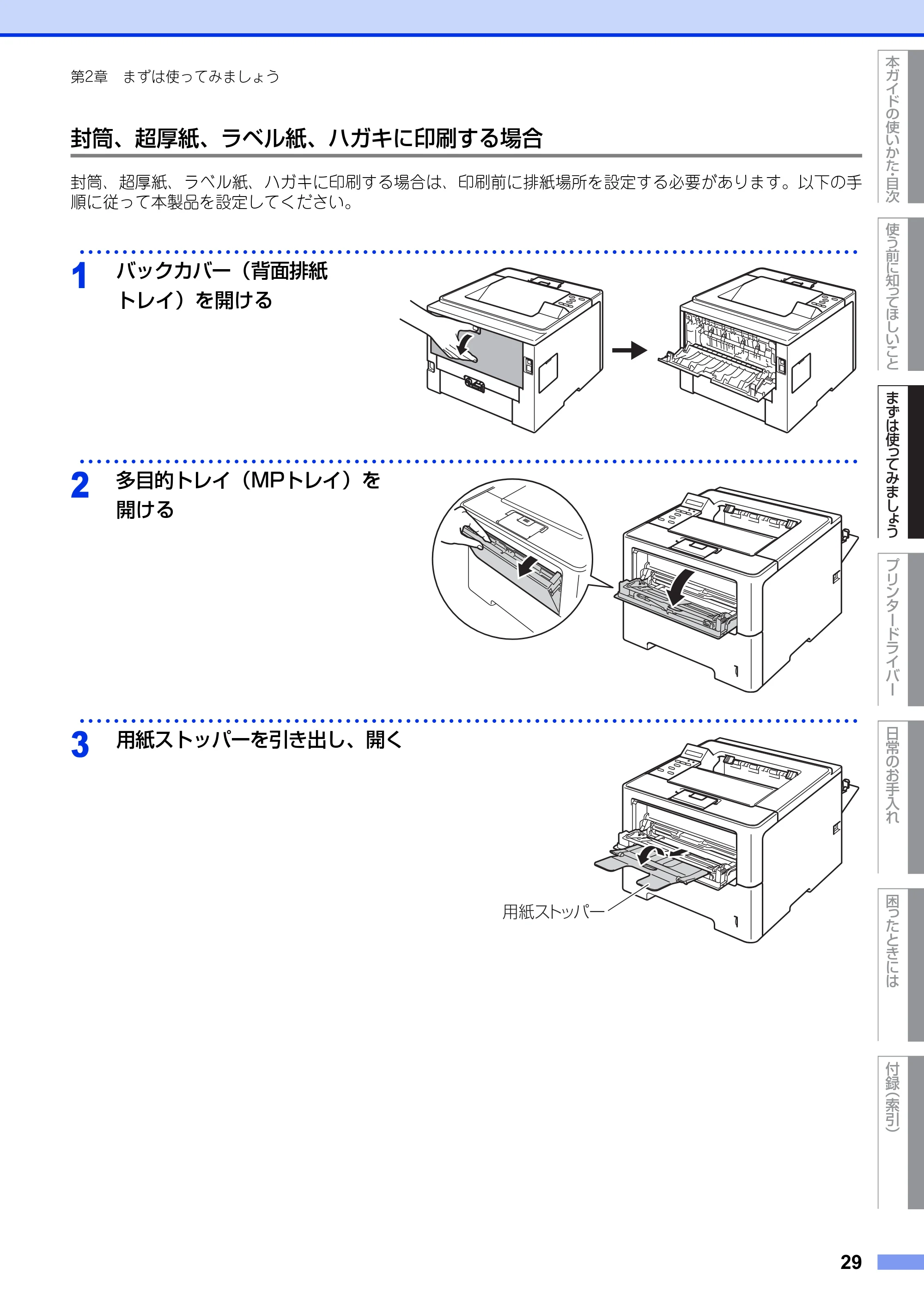ブラザー HL-6180DW ユーザーズガイド — 原本ページ — 29ページ