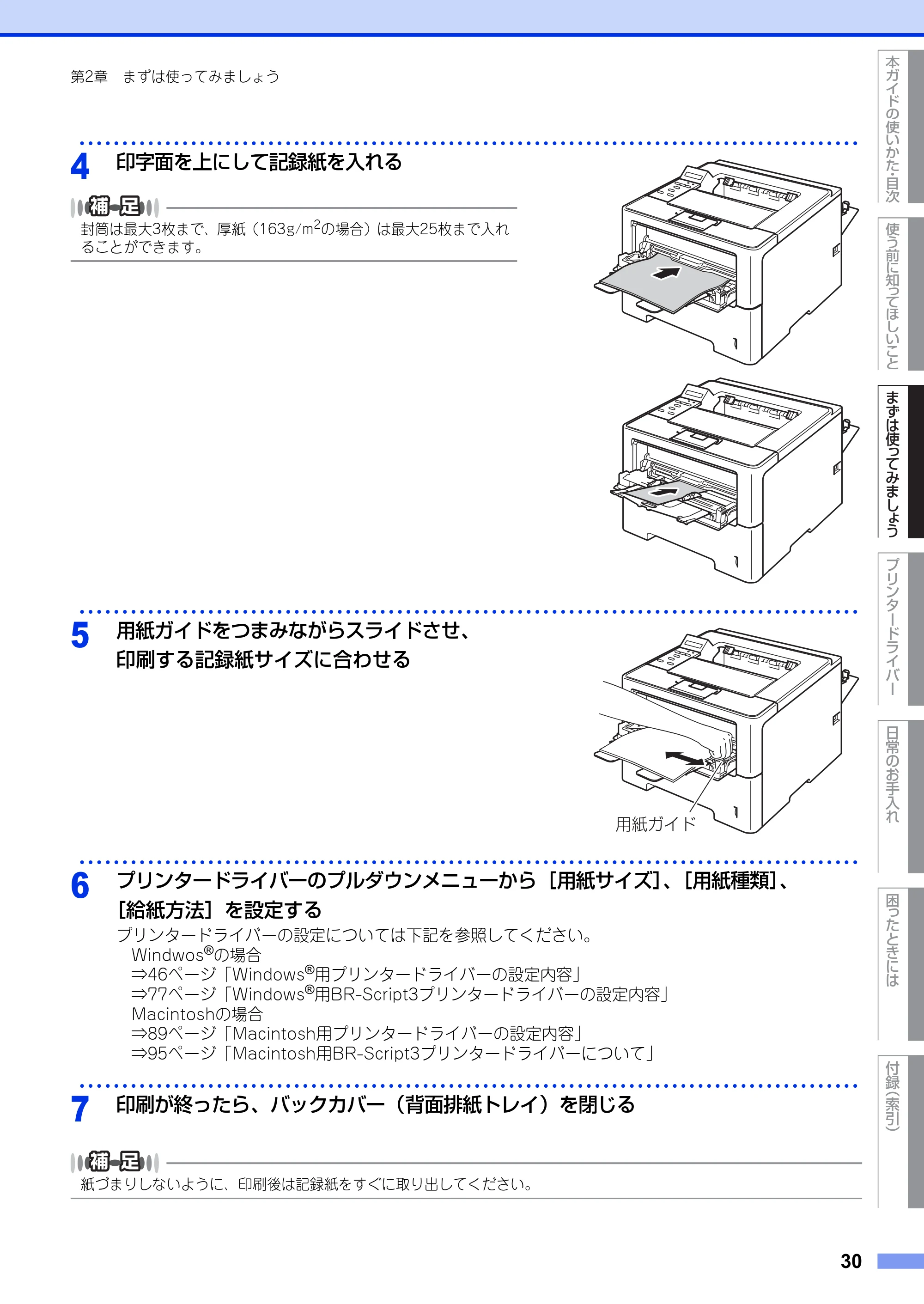 ブラザー HL-6180DW ユーザーズガイド — 原本ページ — 30ページ
