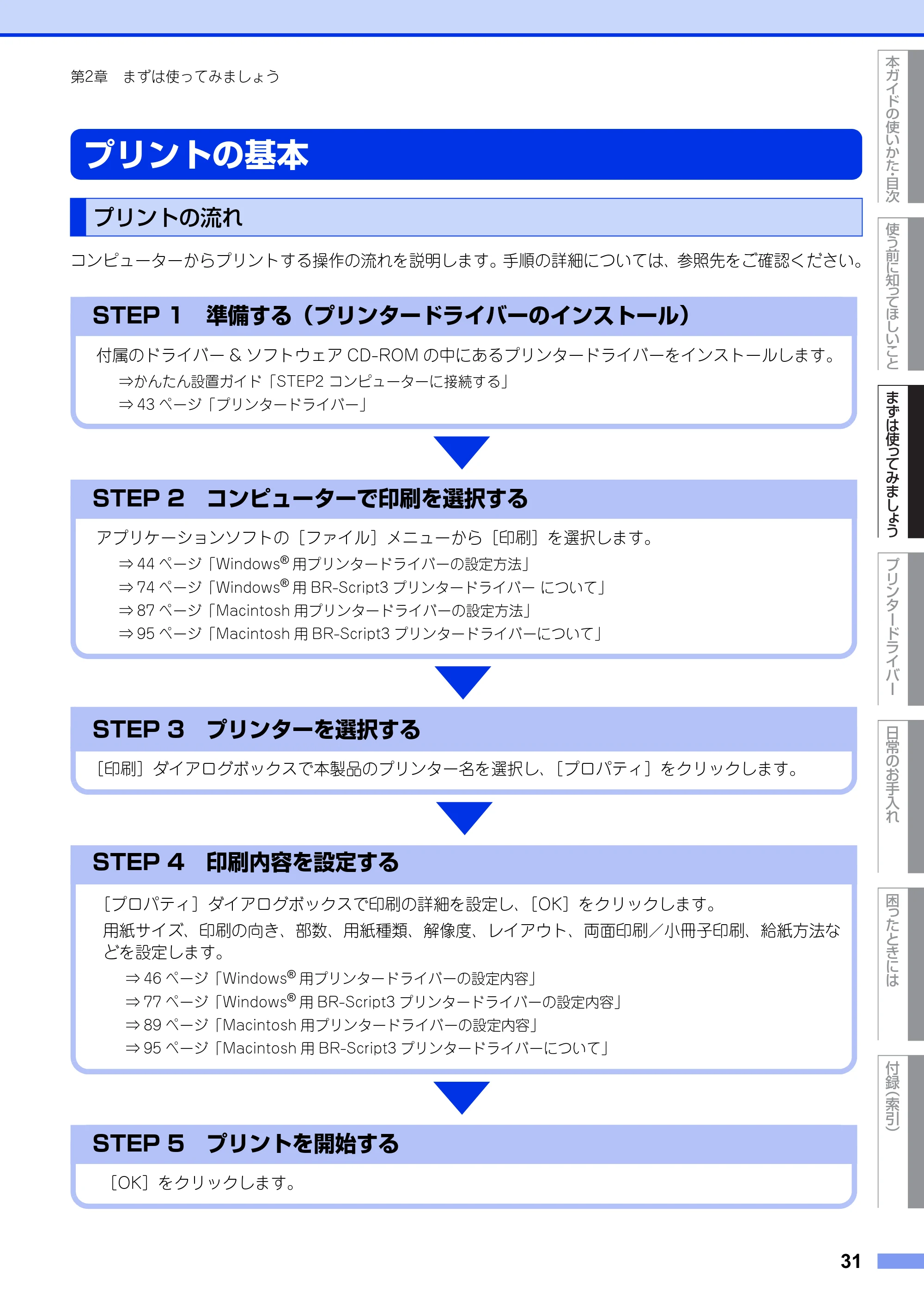 ブラザー HL-6180DW ユーザーズガイド — プリントの基本 — 原本ページ — 31ページ