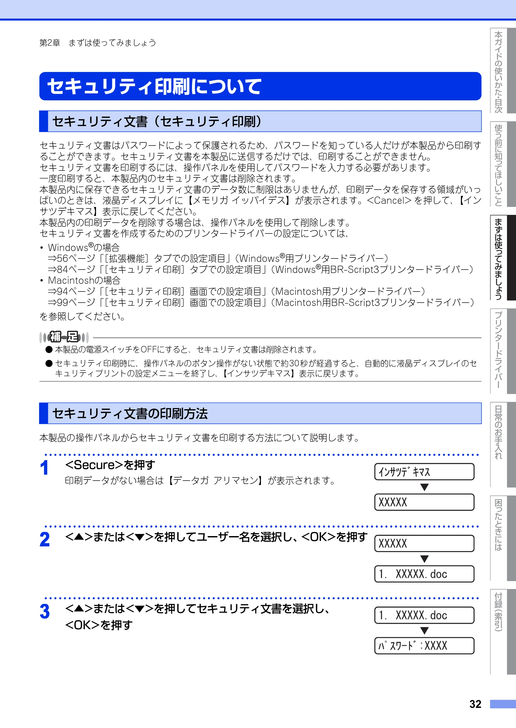 ブラザー HL-6180DW ユーザーズガイド — セキュリティ印刷について — 原本ページ — 32ページ