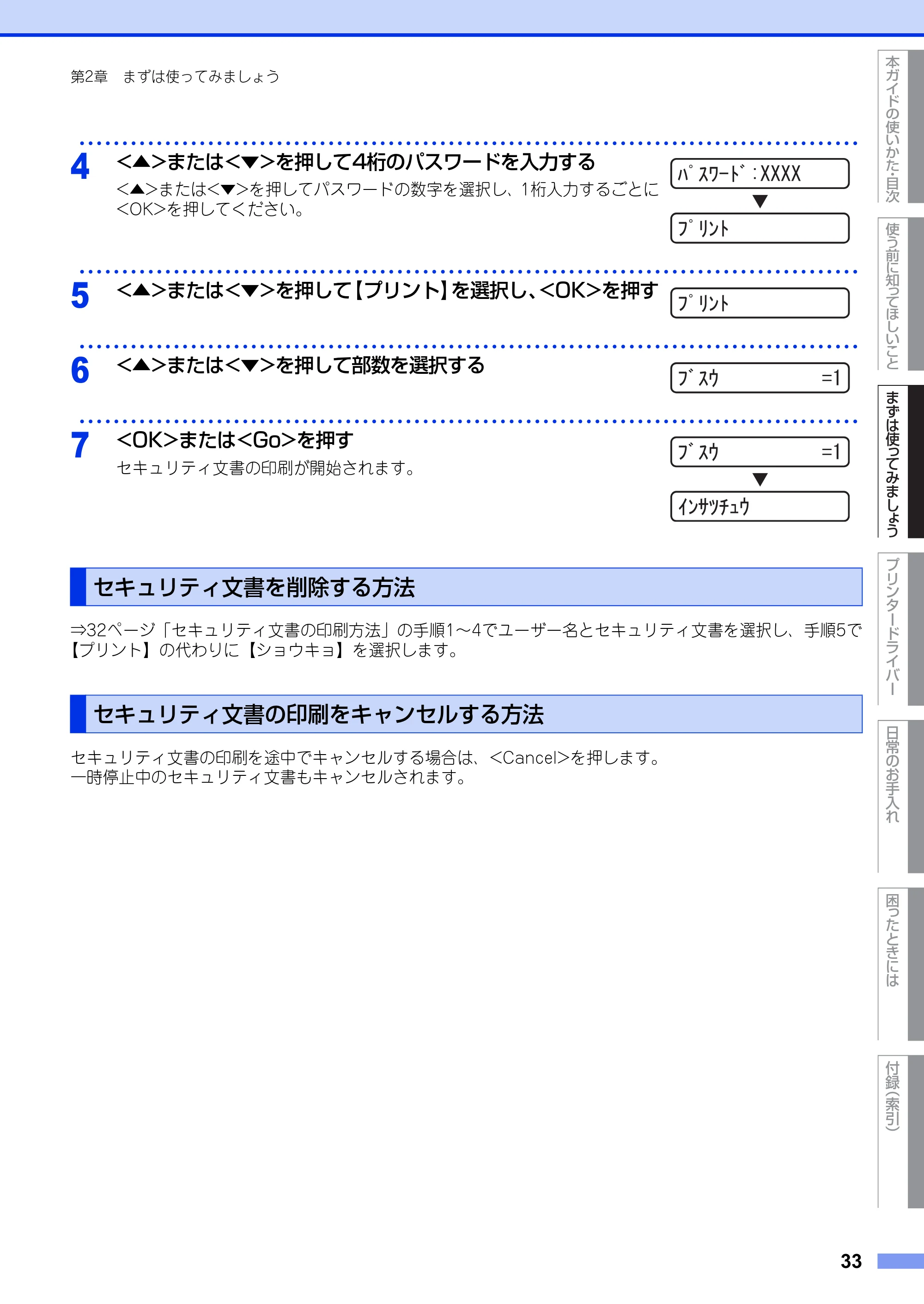 ブラザー HL-6180DW ユーザーズガイド — セキュリティ文書を削除する方法 — 原本ページ — 33ページ