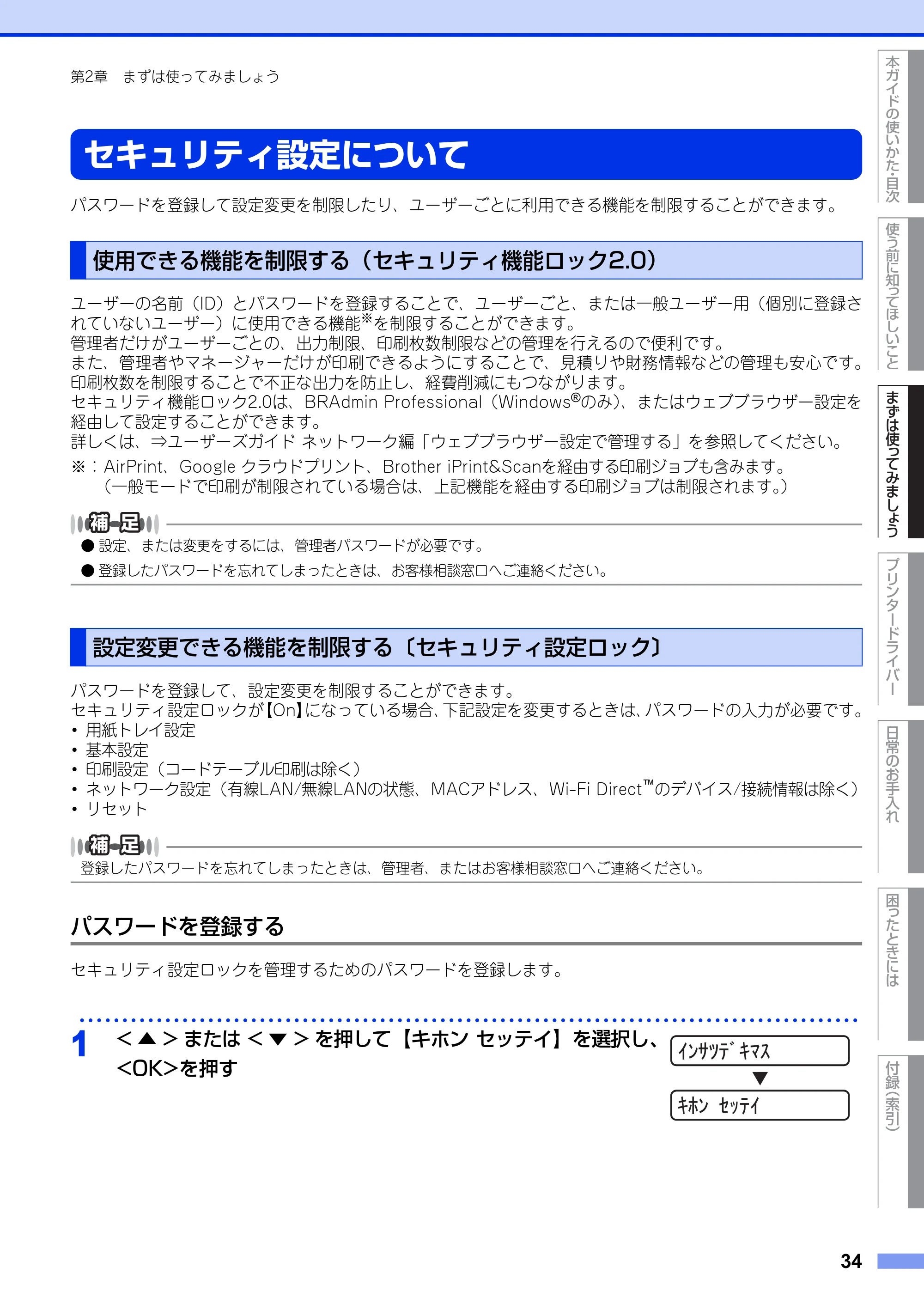 ブラザー HL-6180DW ユーザーズガイド — セキュリティ設定について — 原本ページ — 34ページ