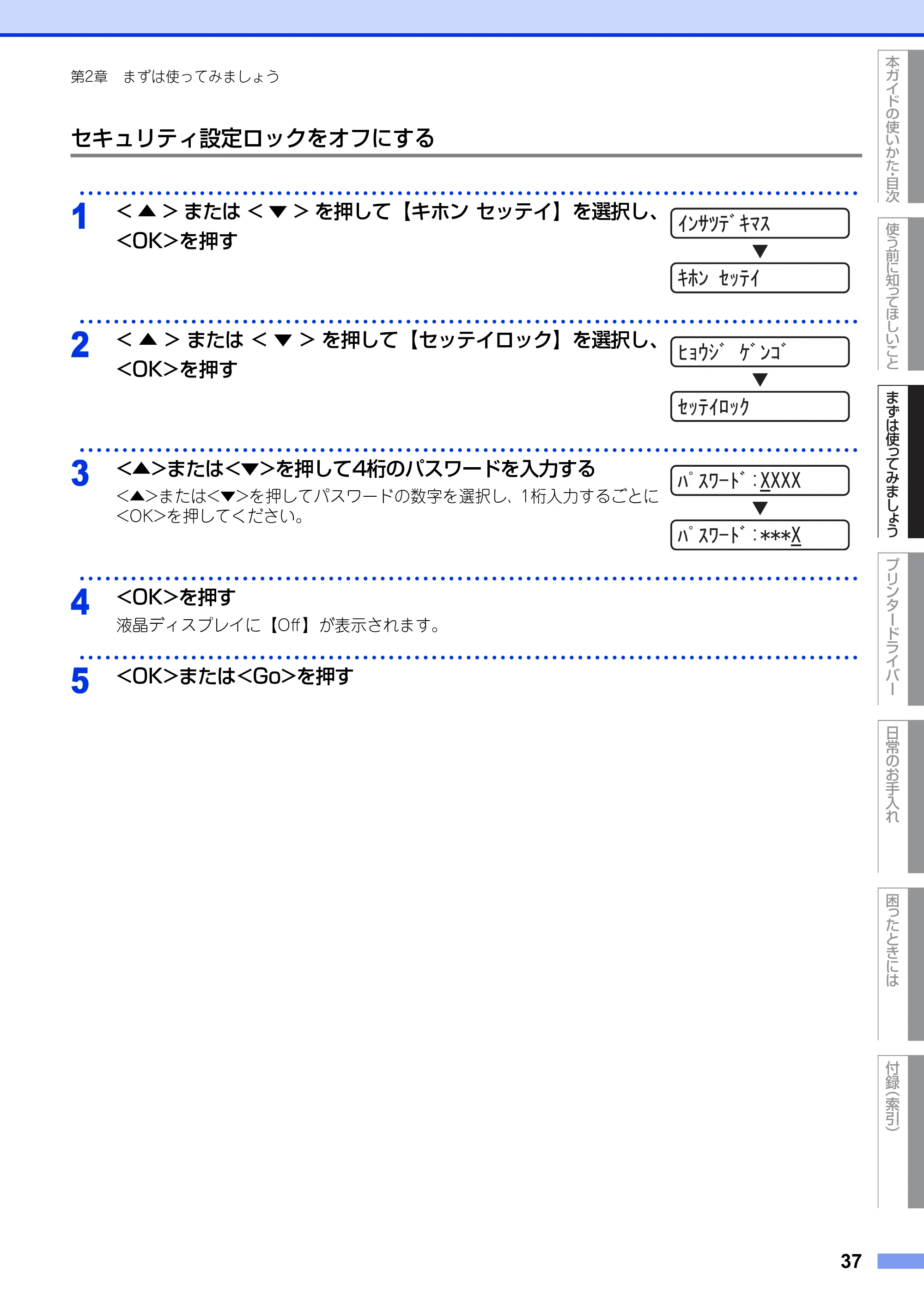 ブラザー HL-6180DW ユーザーズガイド — 原本ページ — 37ページ