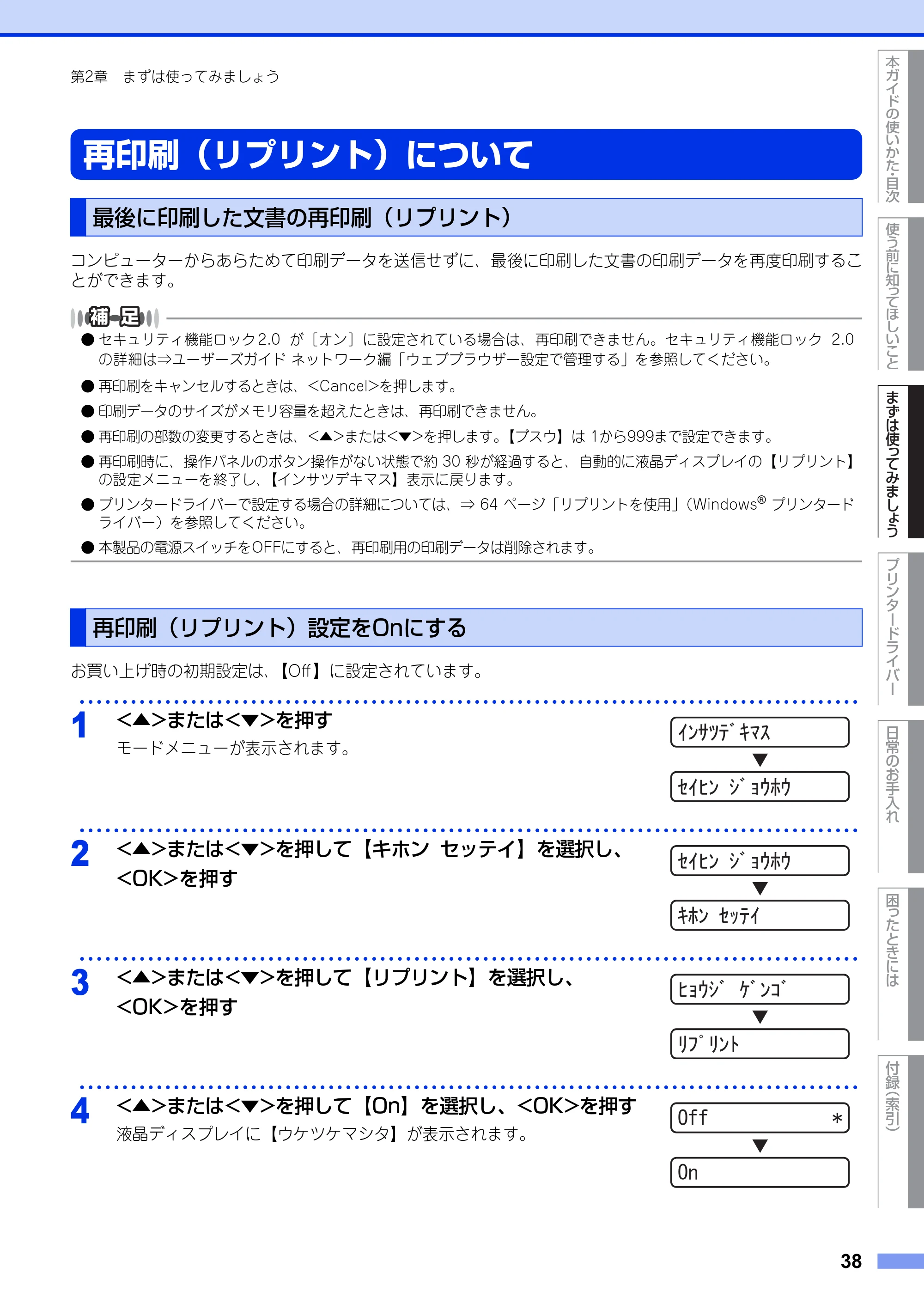 ブラザー HL-6180DW ユーザーズガイド — 再印刷(リプリント)について — 原本ページ — 38ページ