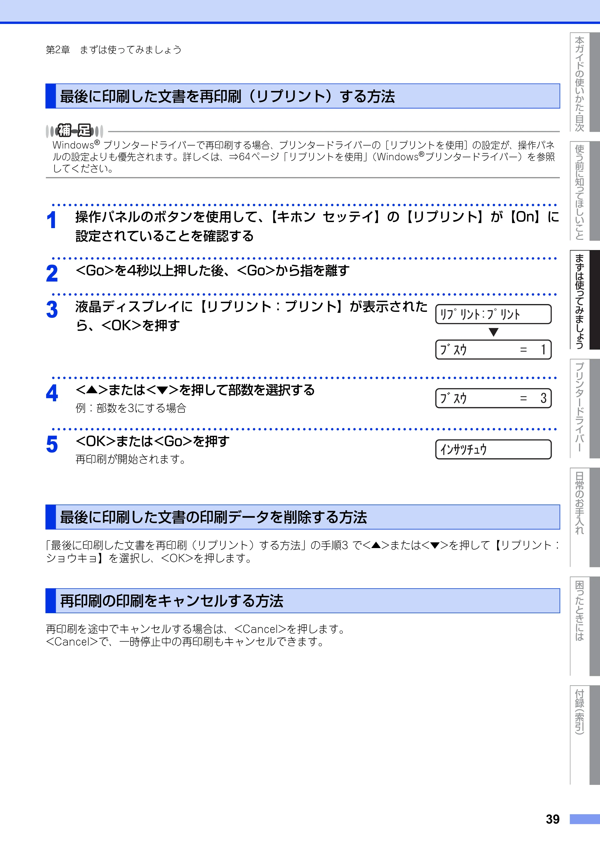 ブラザー HL-6180DW ユーザーズガイド — 最後に印刷した文書を再印刷(リプリント)する方法 — 原本ページ — 39ページ