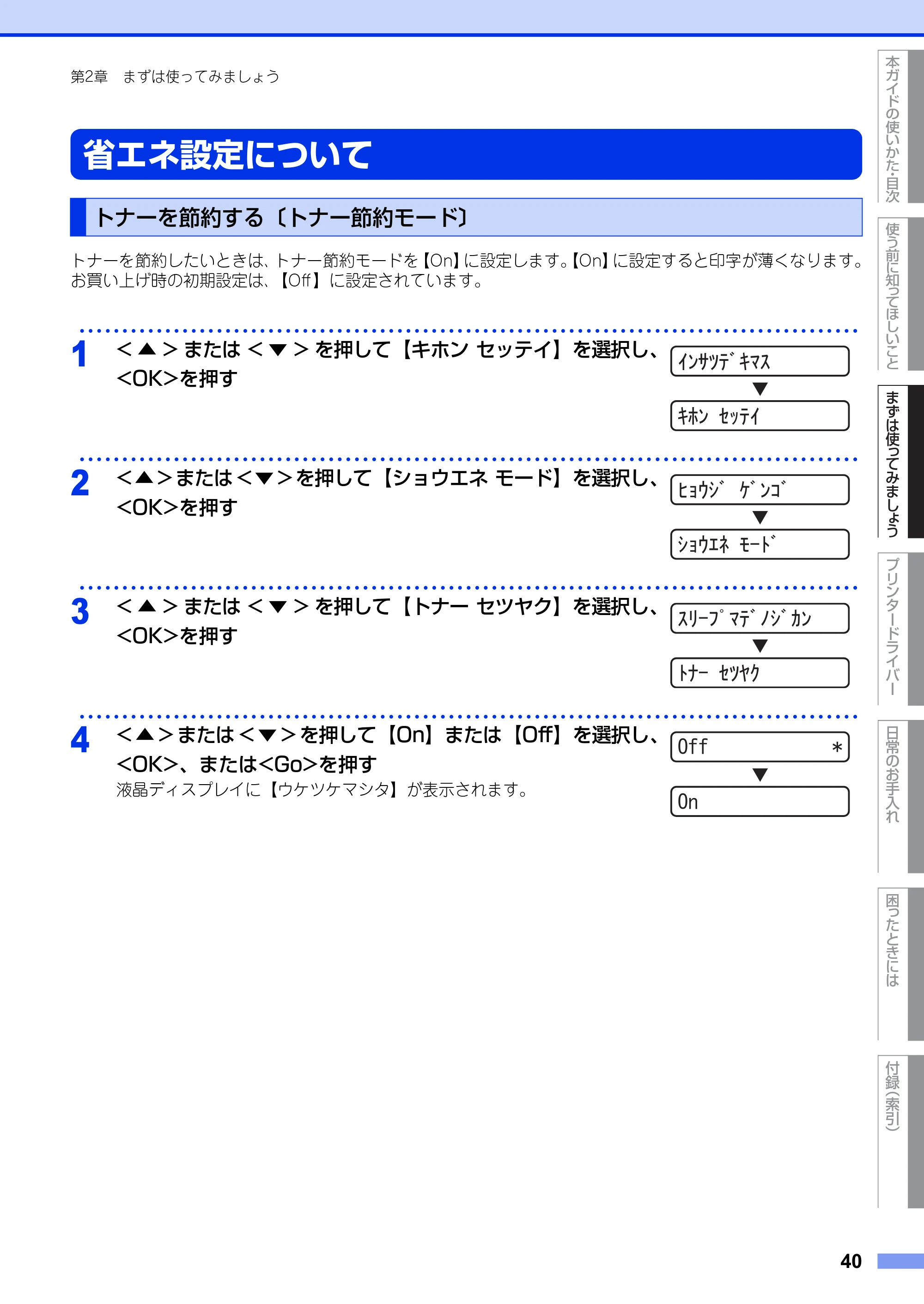ブラザー HL-6180DW ユーザーズガイド — 省エネ設定について — 原本ページ — 40ページ
