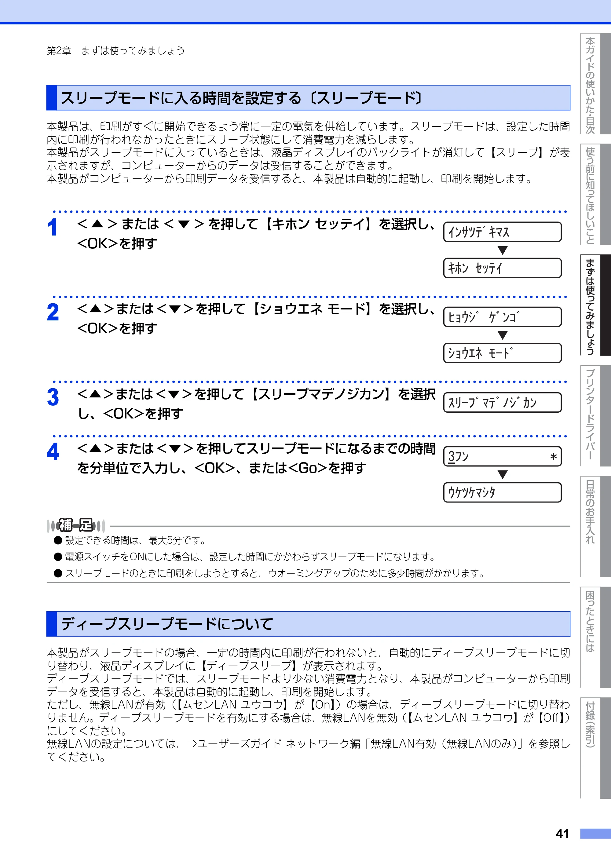 ブラザー HL-6180DW ユーザーズガイド — スリープモードに入る時間を設定する〔スリープモード〕 — 原本ページ — 41ページ