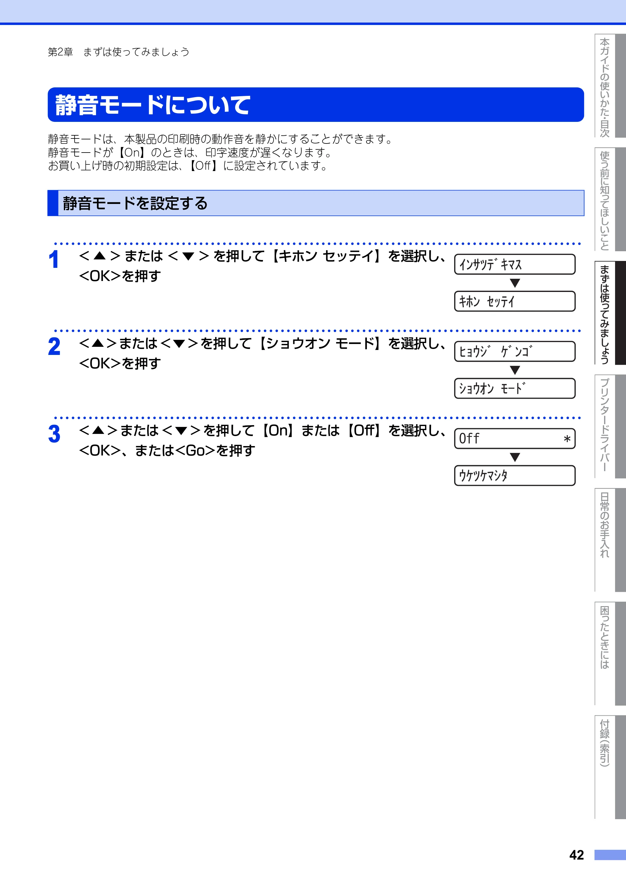 ブラザー HL-6180DW ユーザーズガイド — 静音モードについて — 原本ページ — 42ページ
