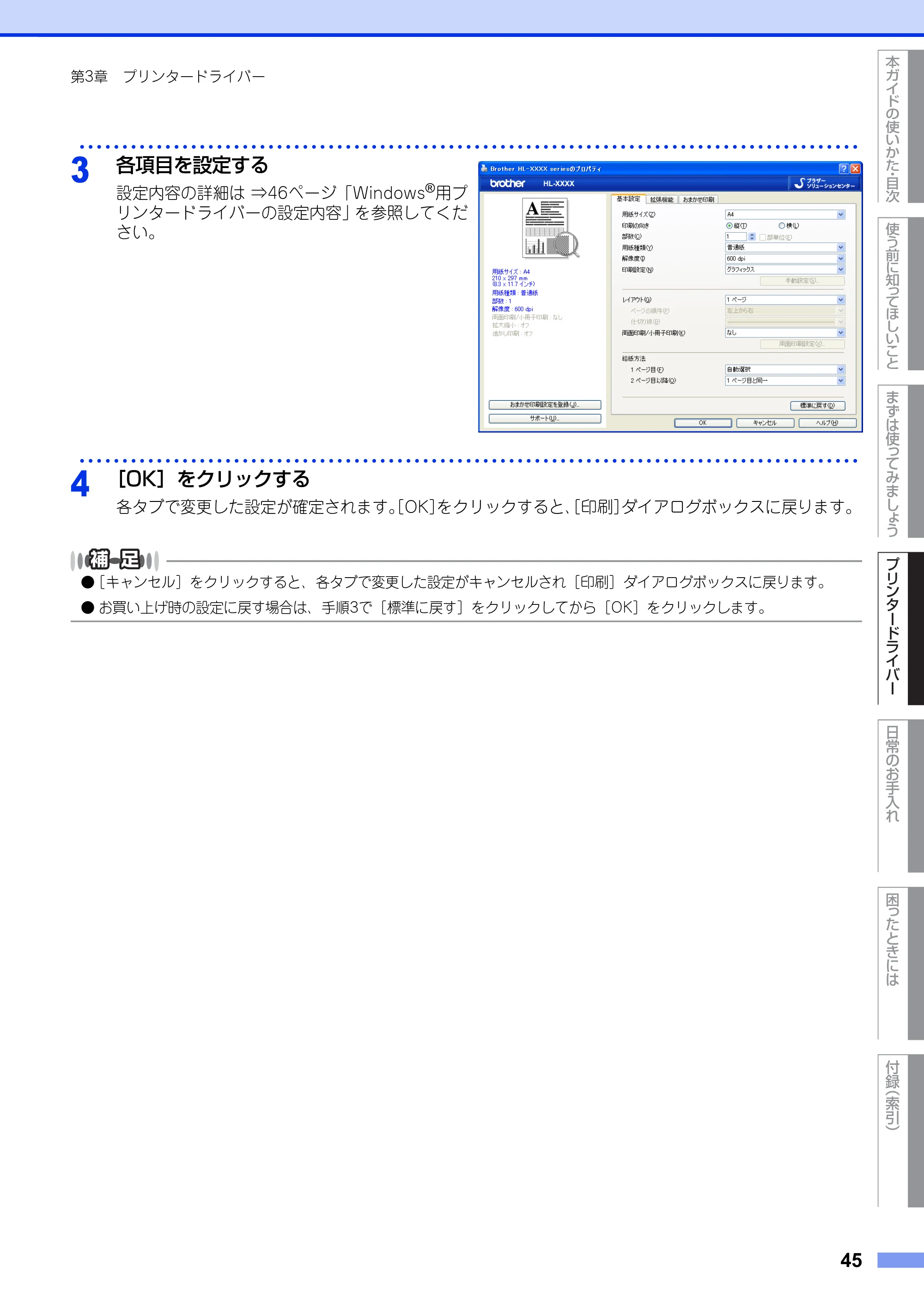 ブラザー HL-6180DW ユーザーズガイド — 原本ページ — 45ページ