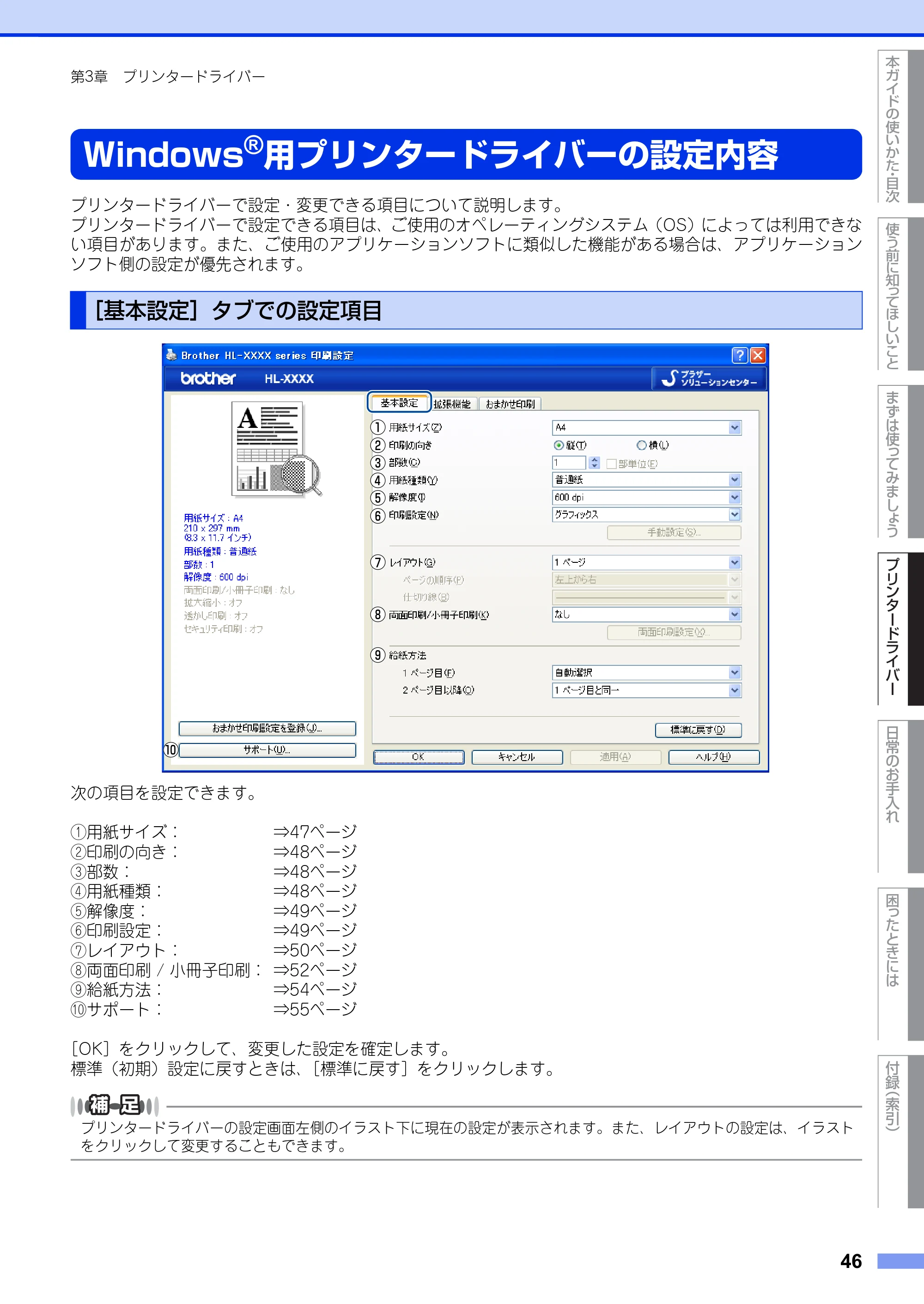 ブラザー HL-6180DW ユーザーズガイド — Windows®用プリンタードライバーの設定内容 — 原本ページ — 46ページ