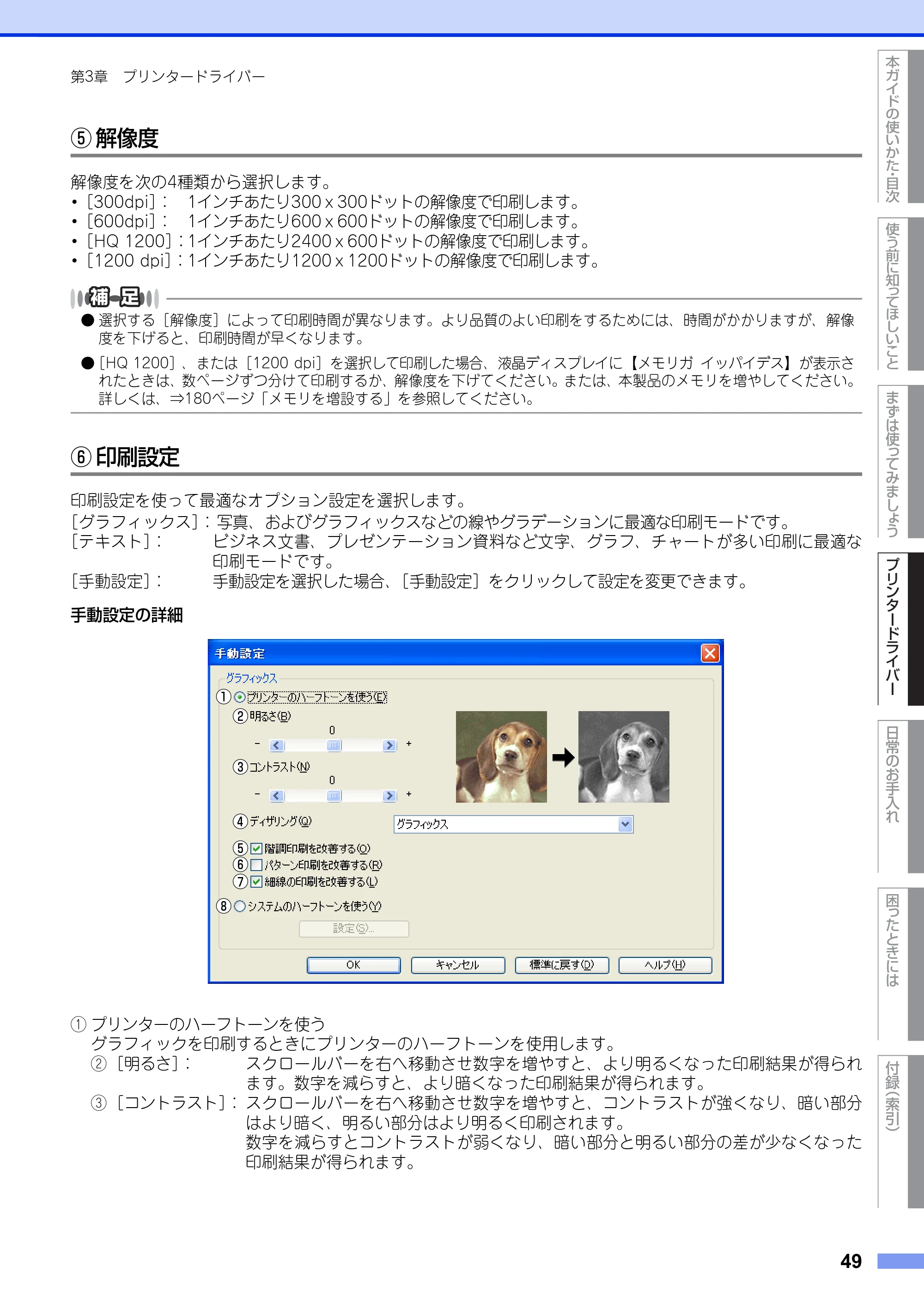 ブラザー HL-6180DW ユーザーズガイド — 原本ページ — 49ページ