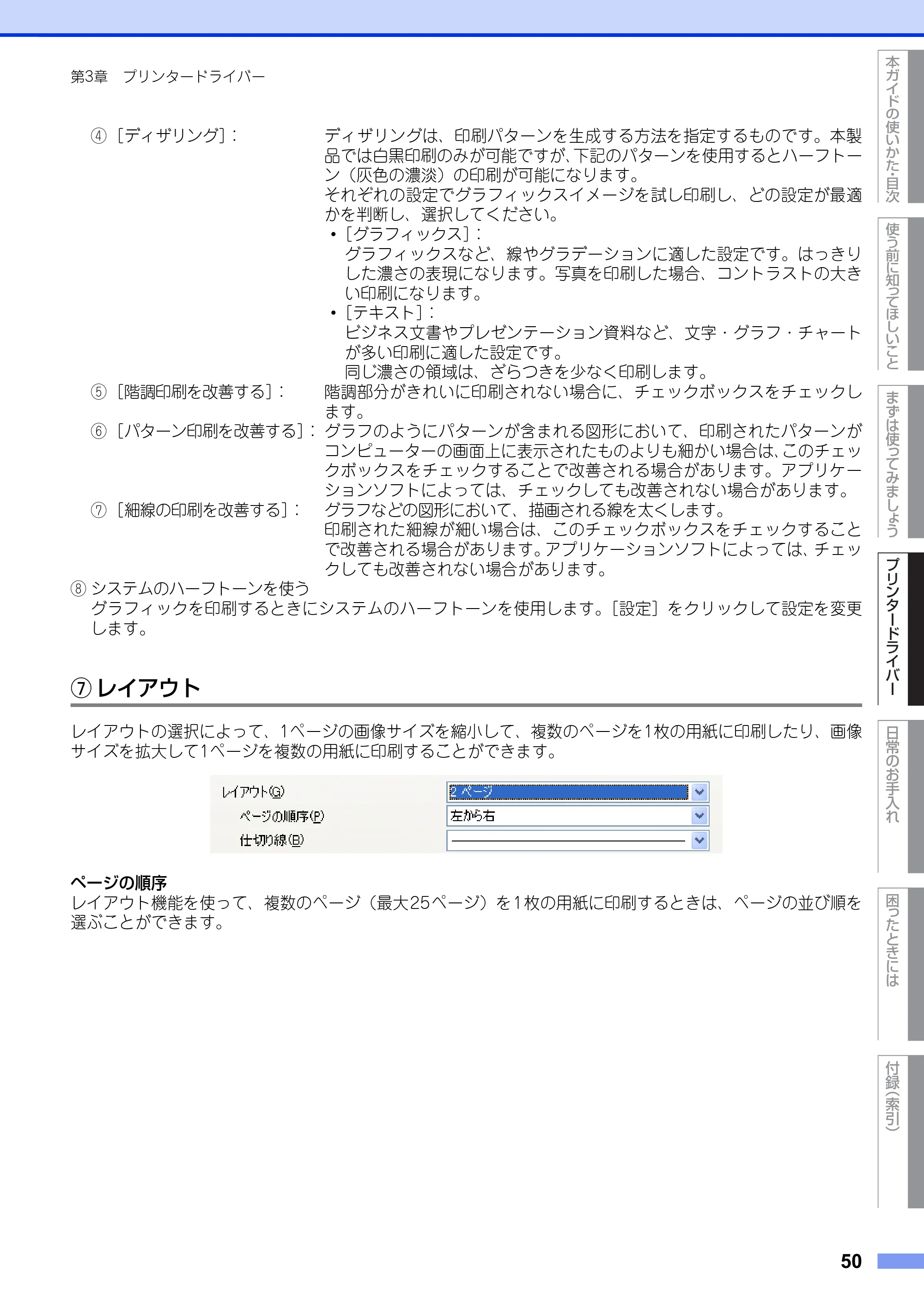 ブラザー HL-6180DW ユーザーズガイド — 原本ページ — 50ページ