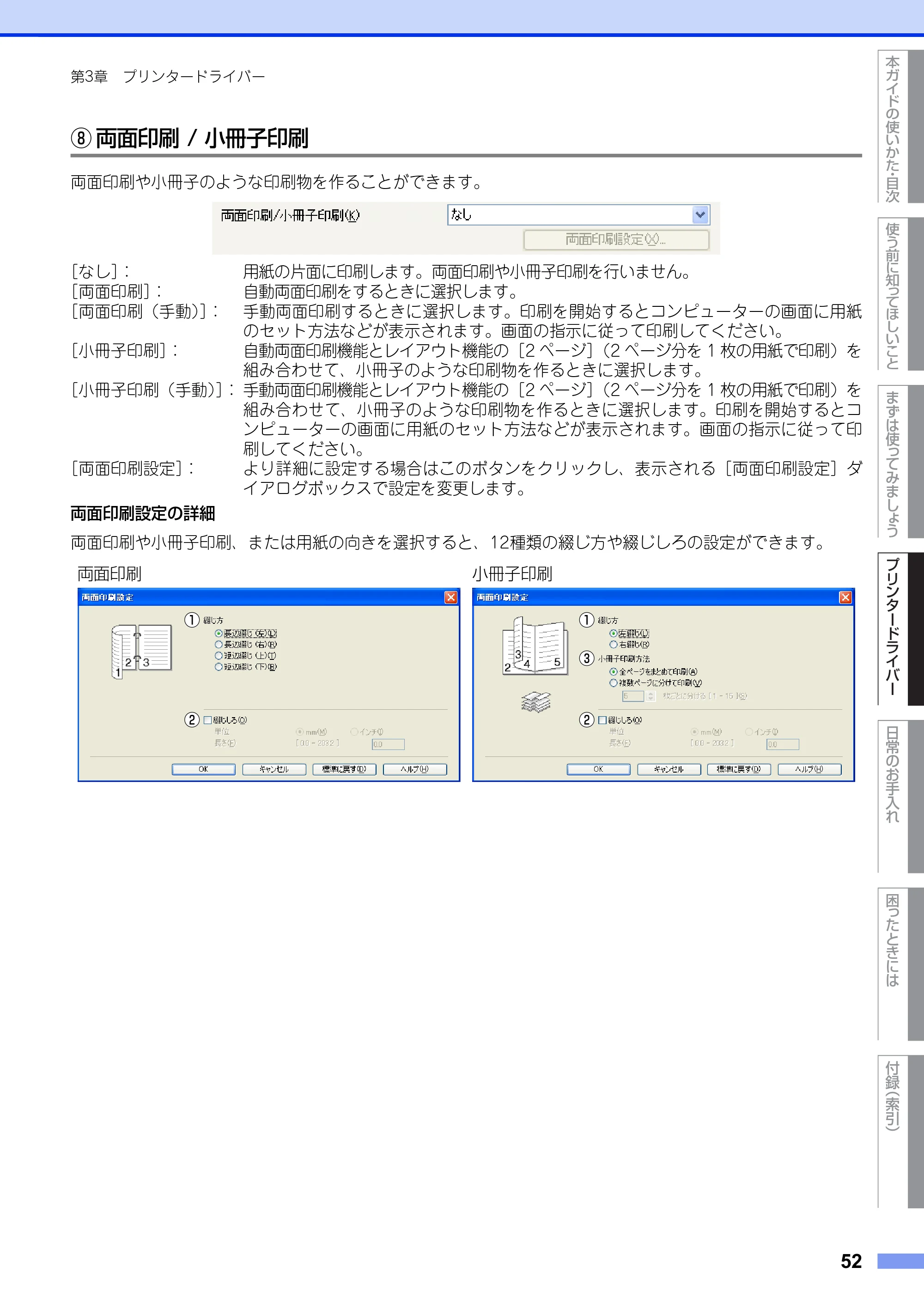 ブラザー HL-6180DW ユーザーズガイド — 原本ページ — 52ページ