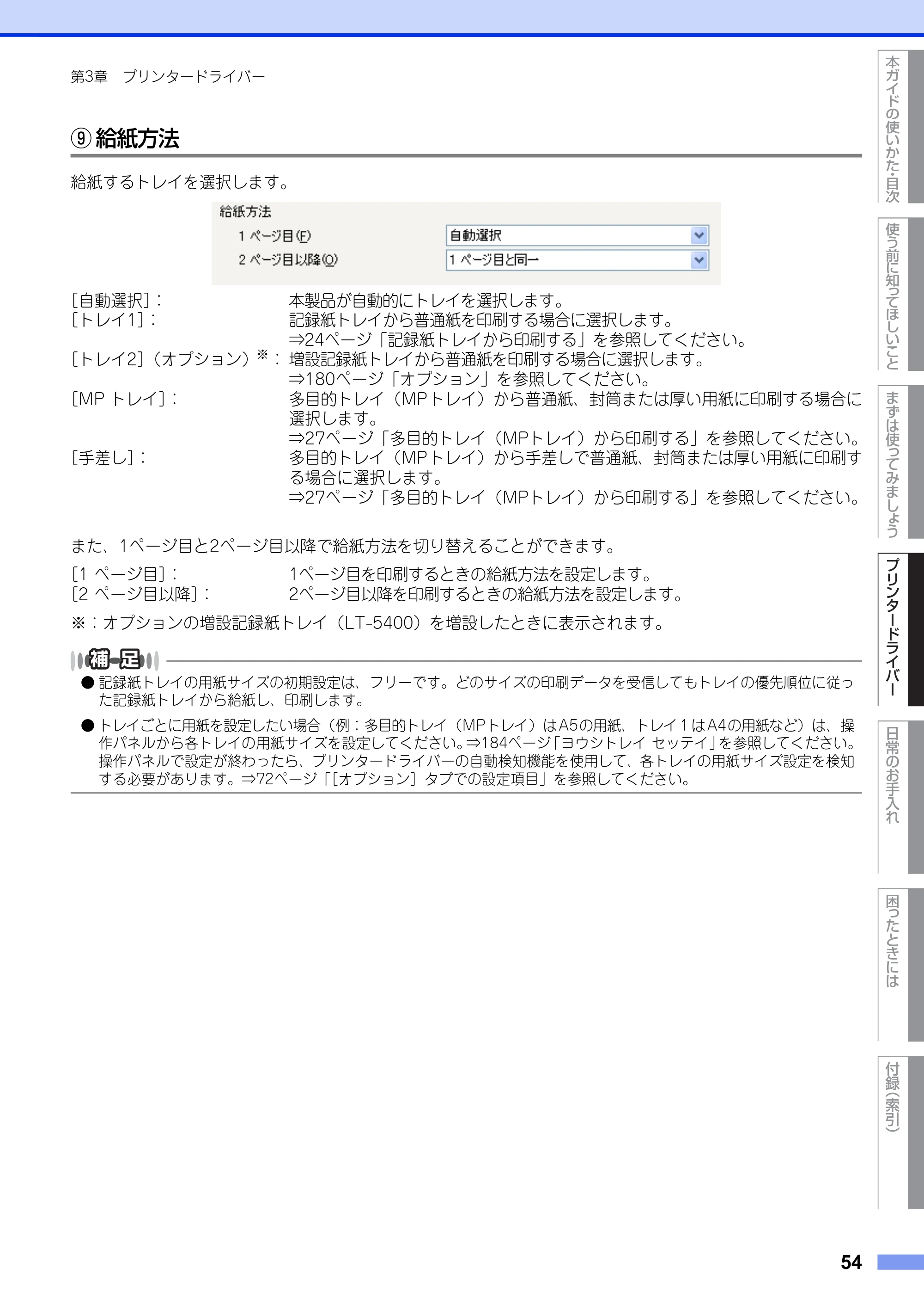 ブラザー HL-6180DW ユーザーズガイド — 原本ページ — 54ページ