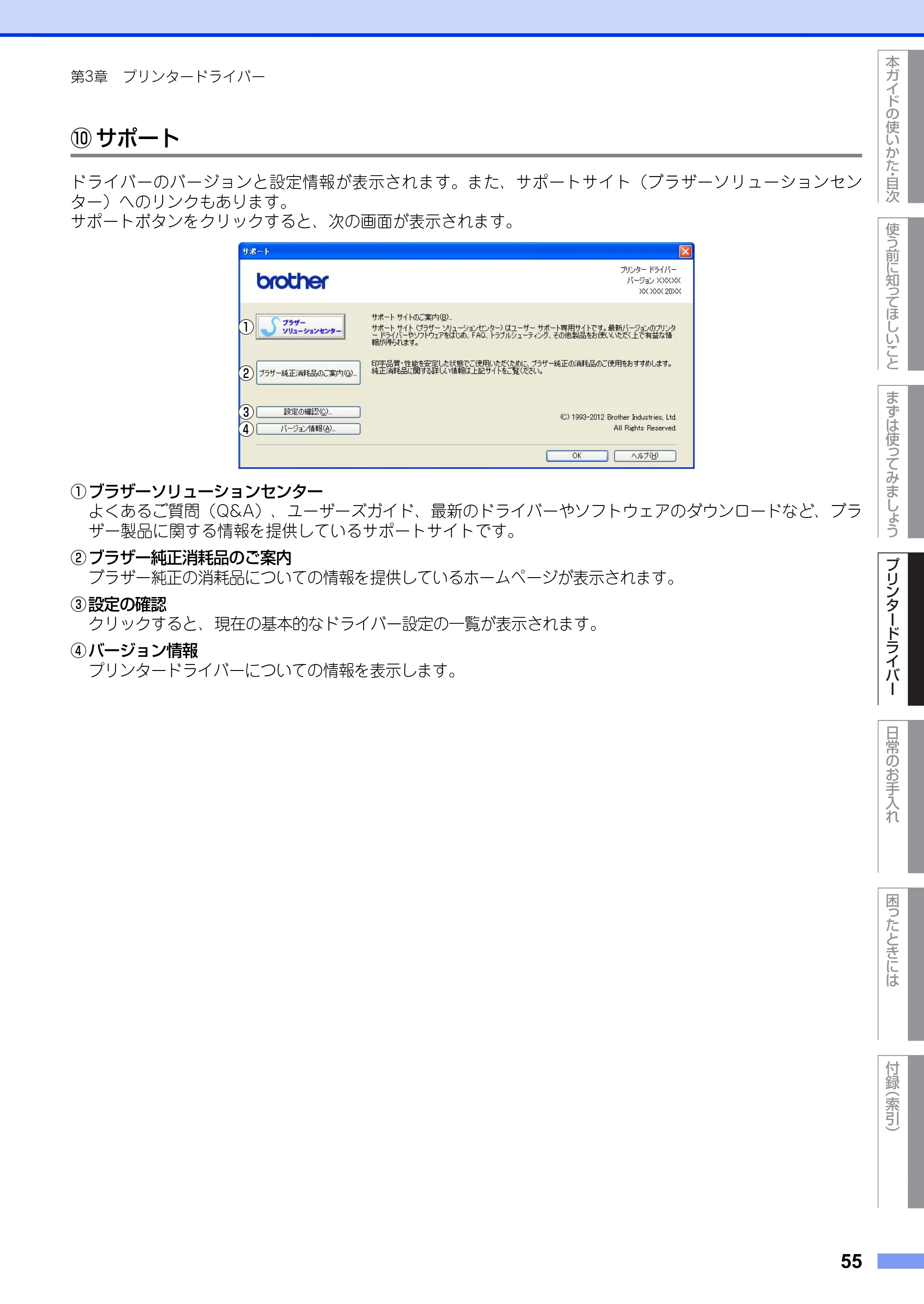 ブラザー HL-6180DW ユーザーズガイド — 原本ページ — 55ページ