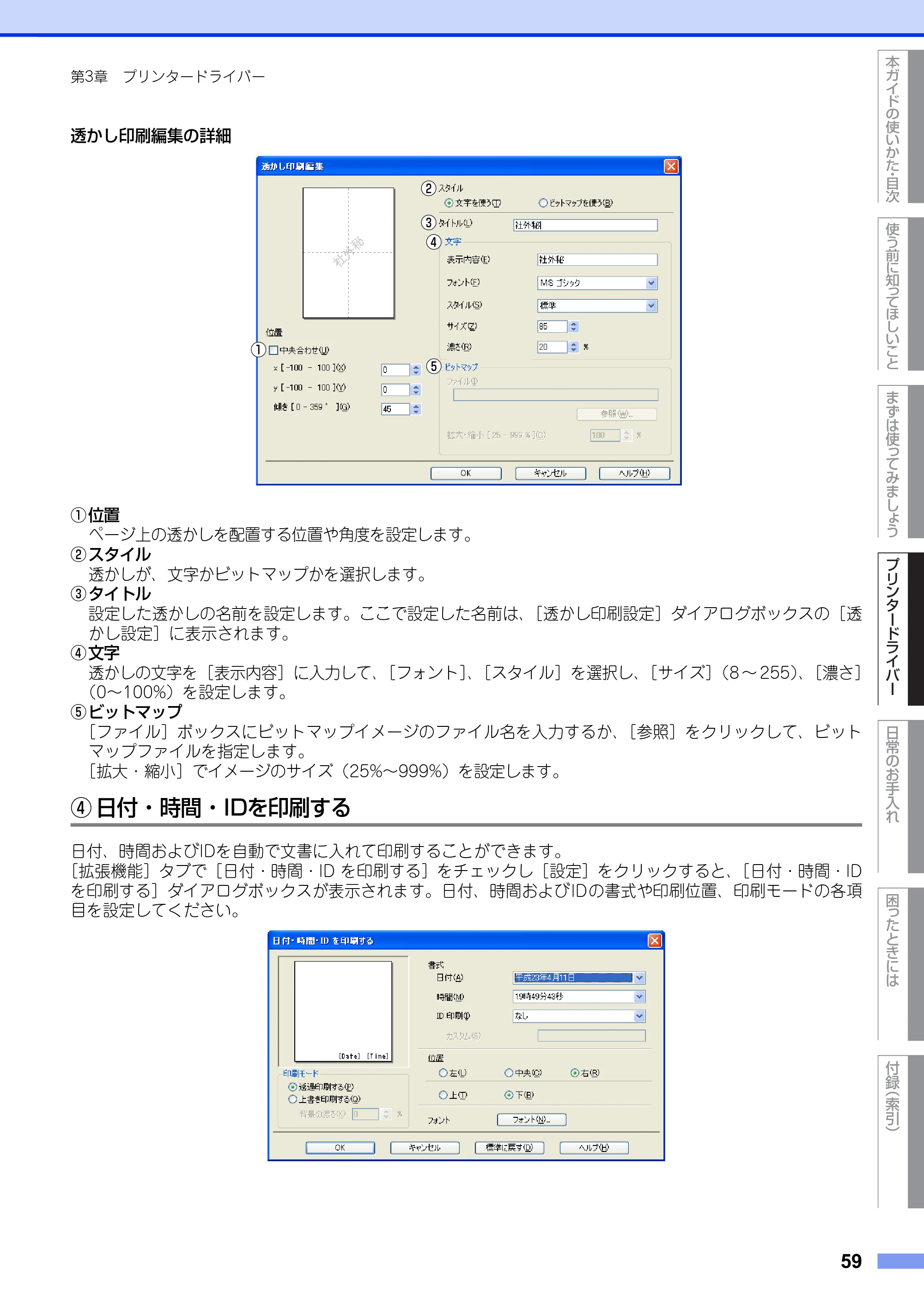 ブラザー HL-6180DW ユーザーズガイド — 原本ページ — 59ページ