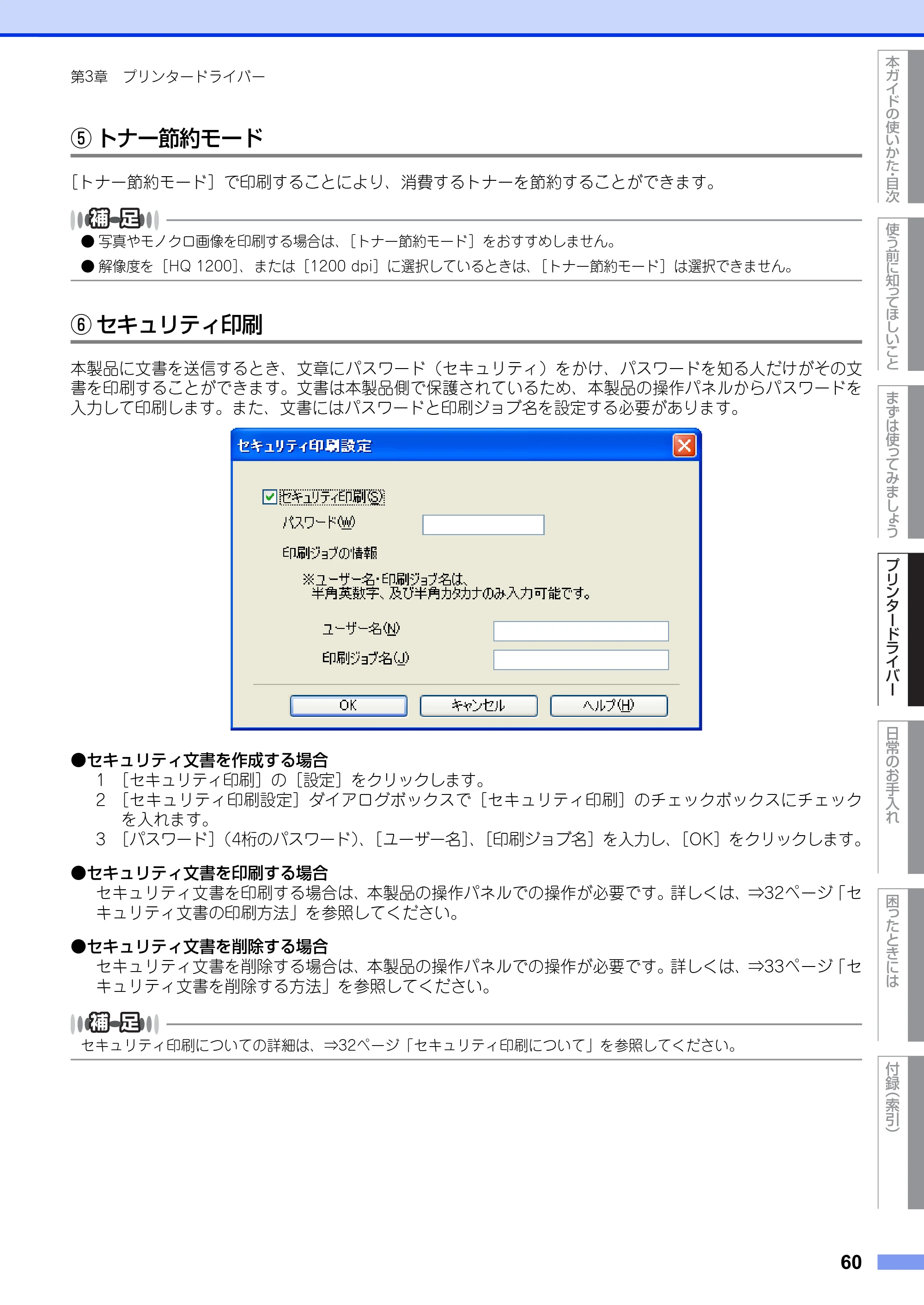 ブラザー HL-6180DW ユーザーズガイド — 原本ページ — 60ページ