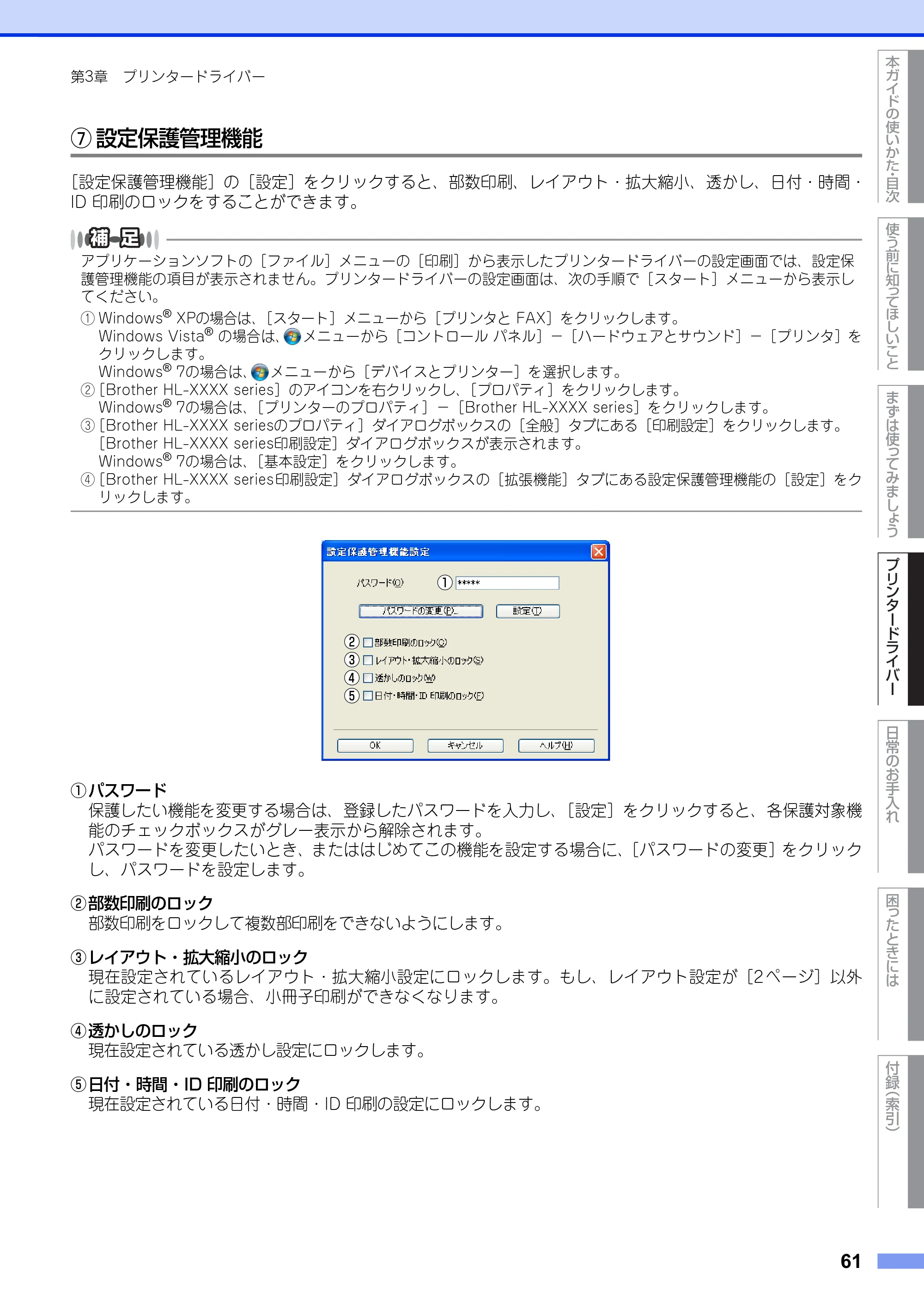 ブラザー HL-6180DW ユーザーズガイド — 原本ページ — 61ページ