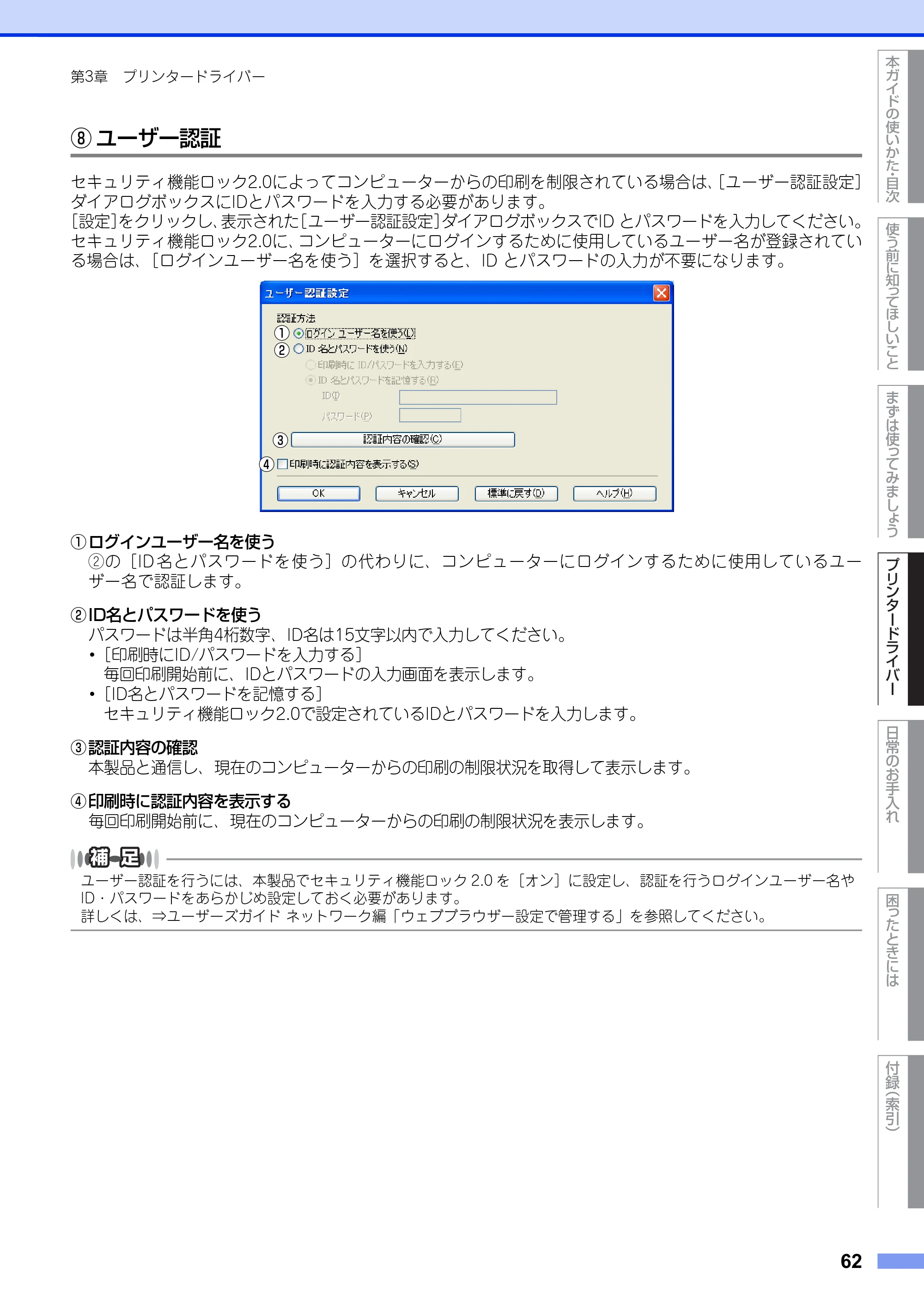 ブラザー HL-6180DW ユーザーズガイド — 原本ページ — 62ページ