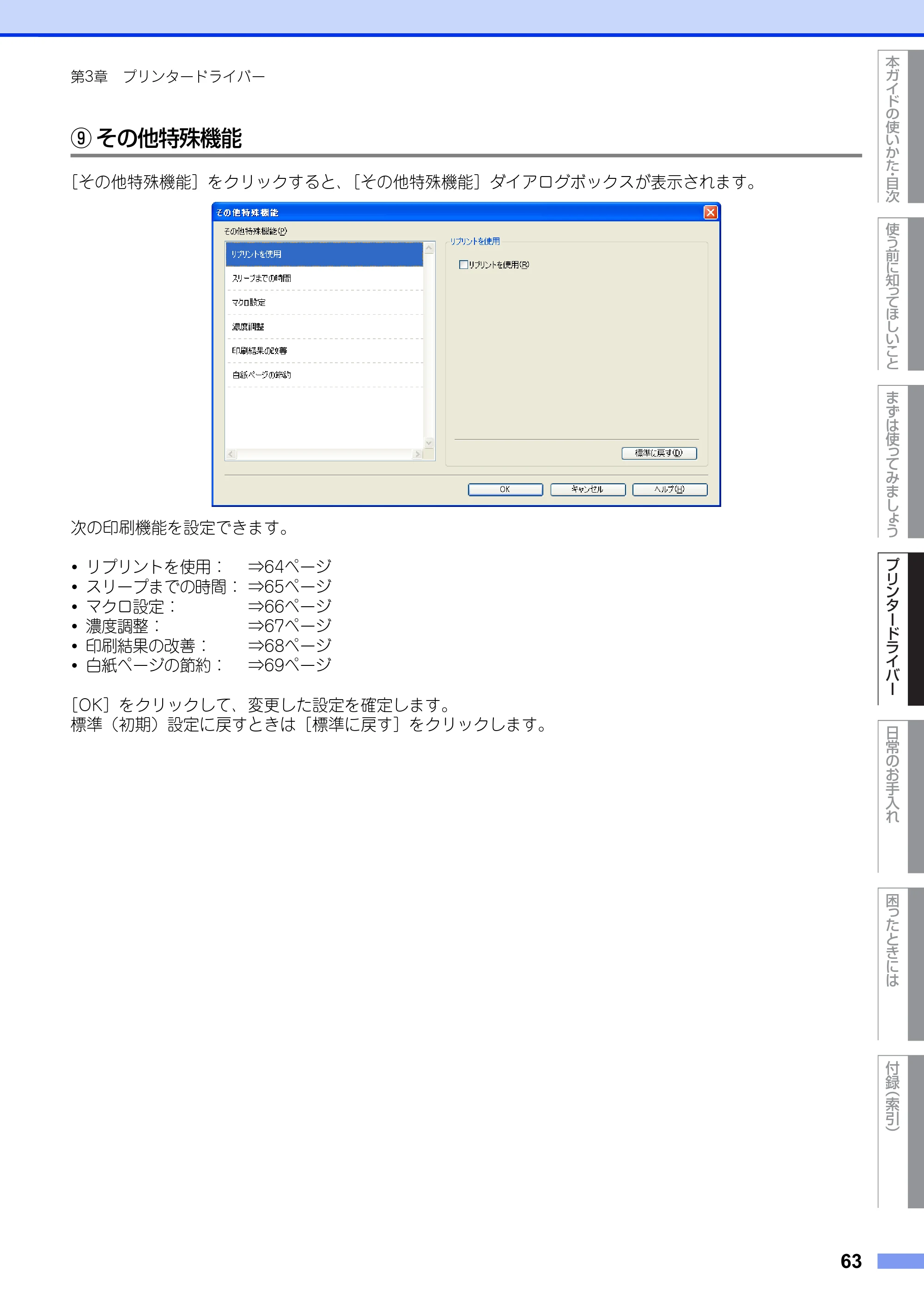 ブラザー HL-6180DW ユーザーズガイド — 原本ページ — 63ページ