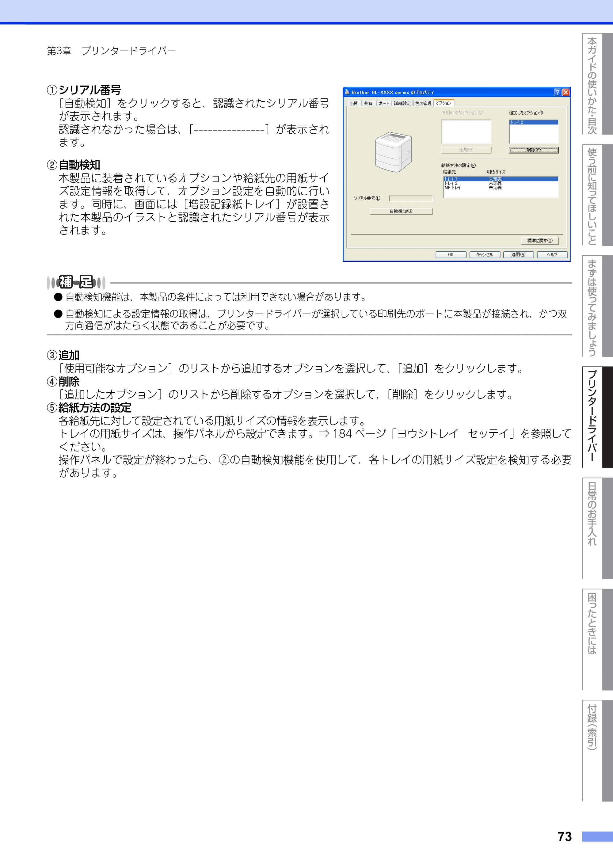 ブラザー HL-6180DW ユーザーズガイド — 原本ページ — 73ページ