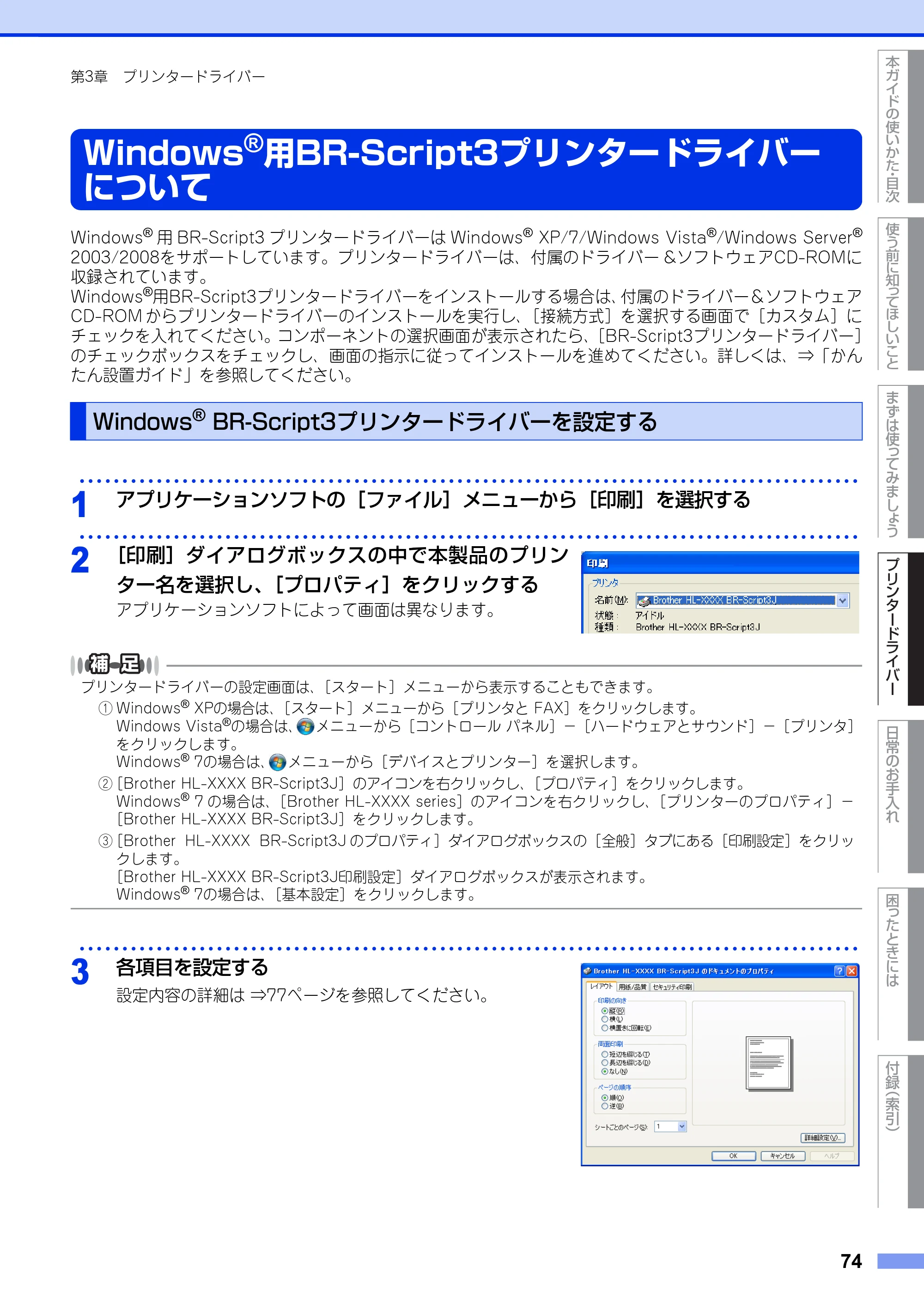 ブラザー HL-6180DW ユーザーズガイド — Windows®用BR-Script3プリンタードライバーについて — 原本ページ — 74ページ