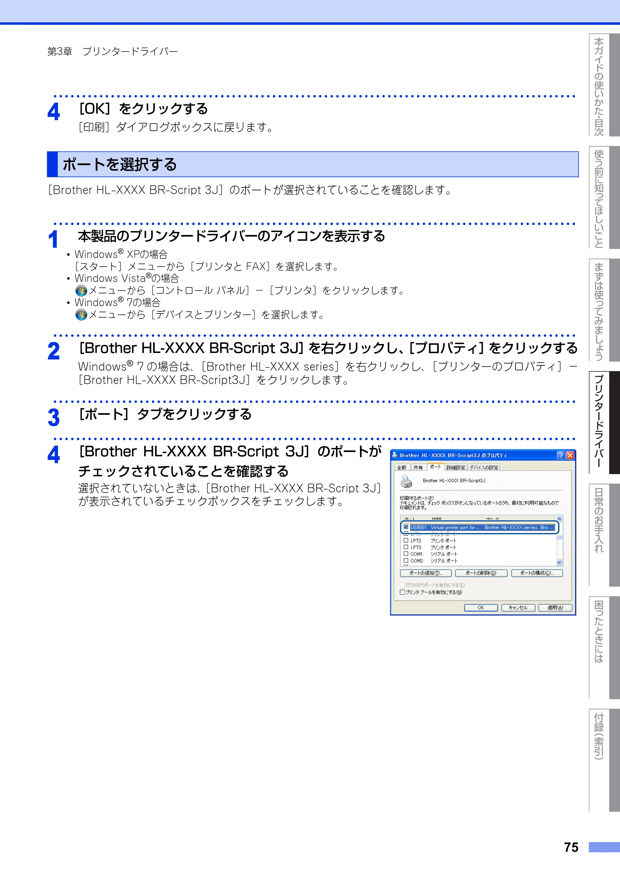 ブラザー HL-6180DW ユーザーズガイド — ポートを選択する — 原本ページ — 75ページ