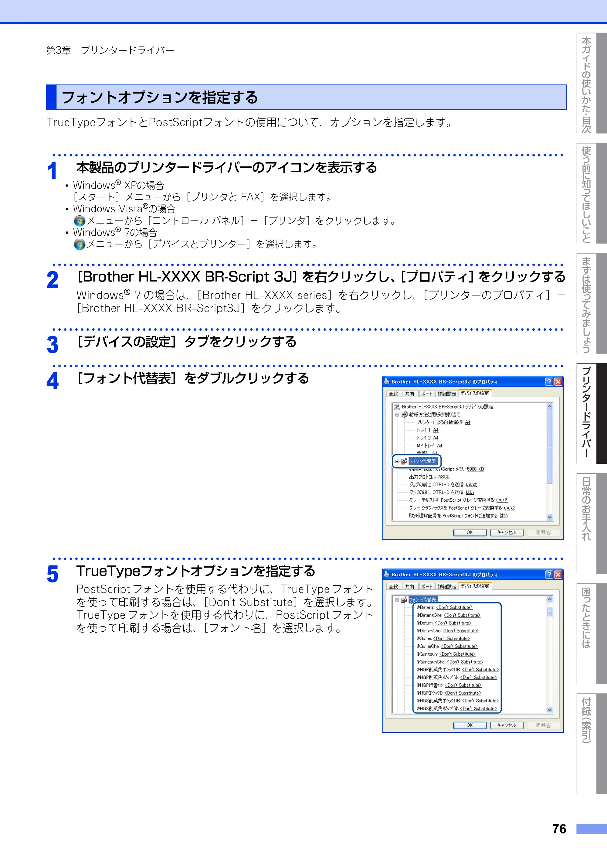 ブラザー HL-6180DW ユーザーズガイド — フォントオプションを指定する — 原本ページ — 76ページ