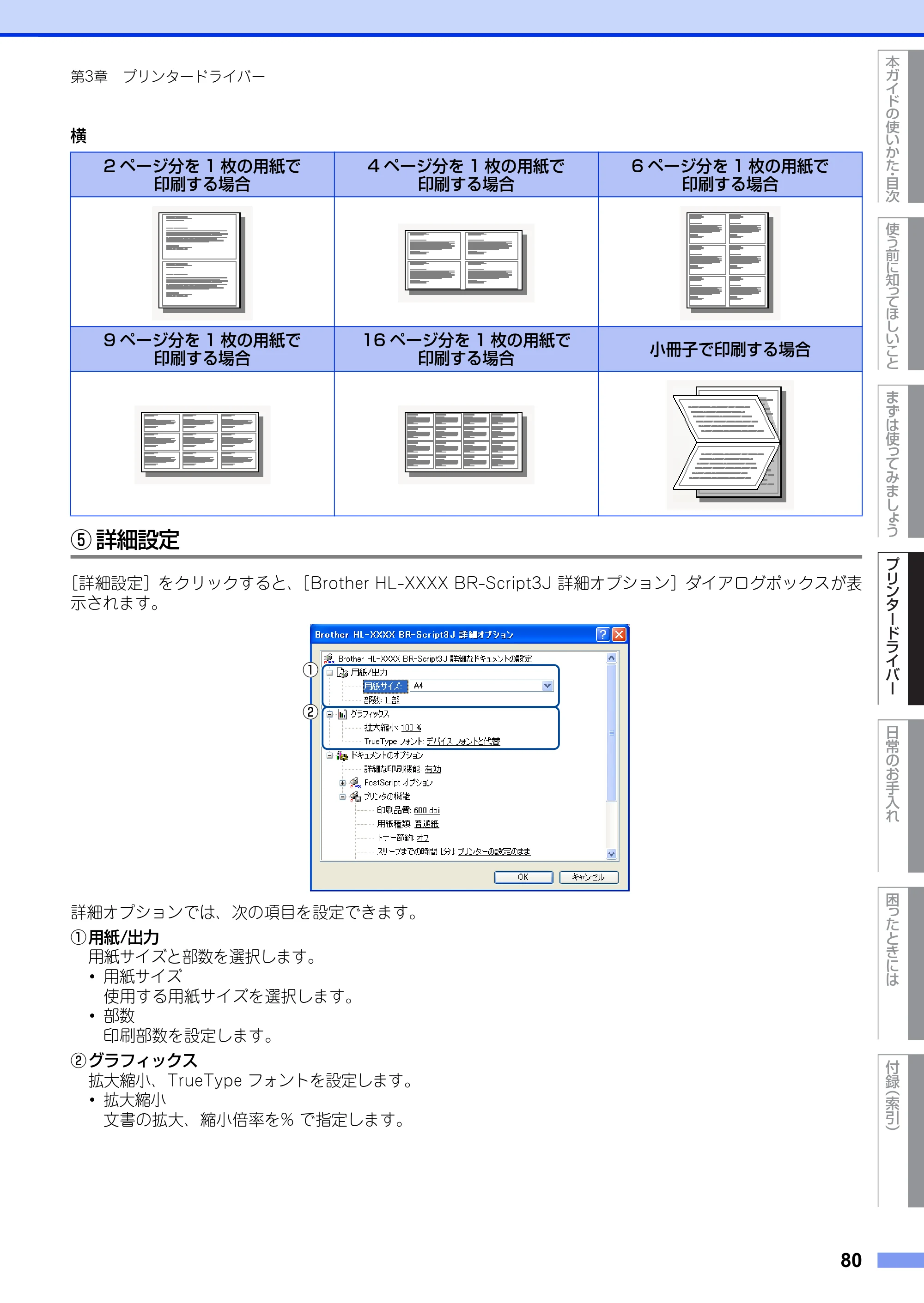 ブラザー HL-6180DW ユーザーズガイド — 原本ページ — 80ページ