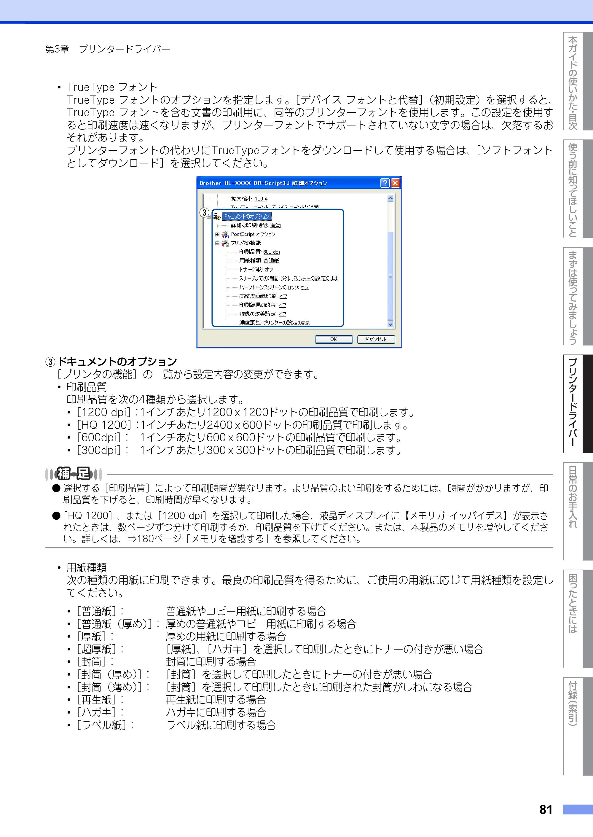 ブラザー HL-6180DW ユーザーズガイド — 原本ページ — 81ページ