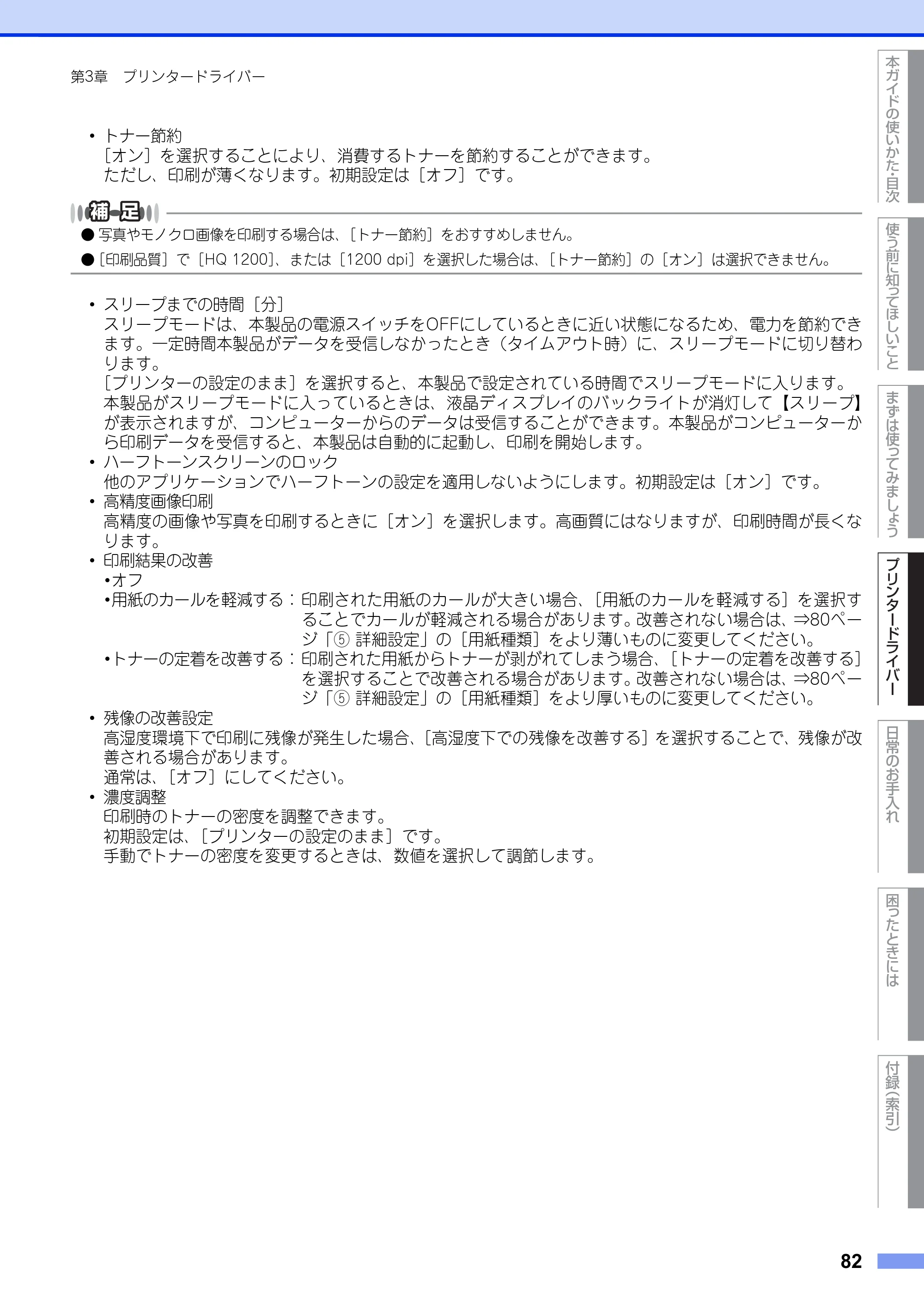 ブラザー HL-6180DW ユーザーズガイド — 原本ページ — 82ページ
