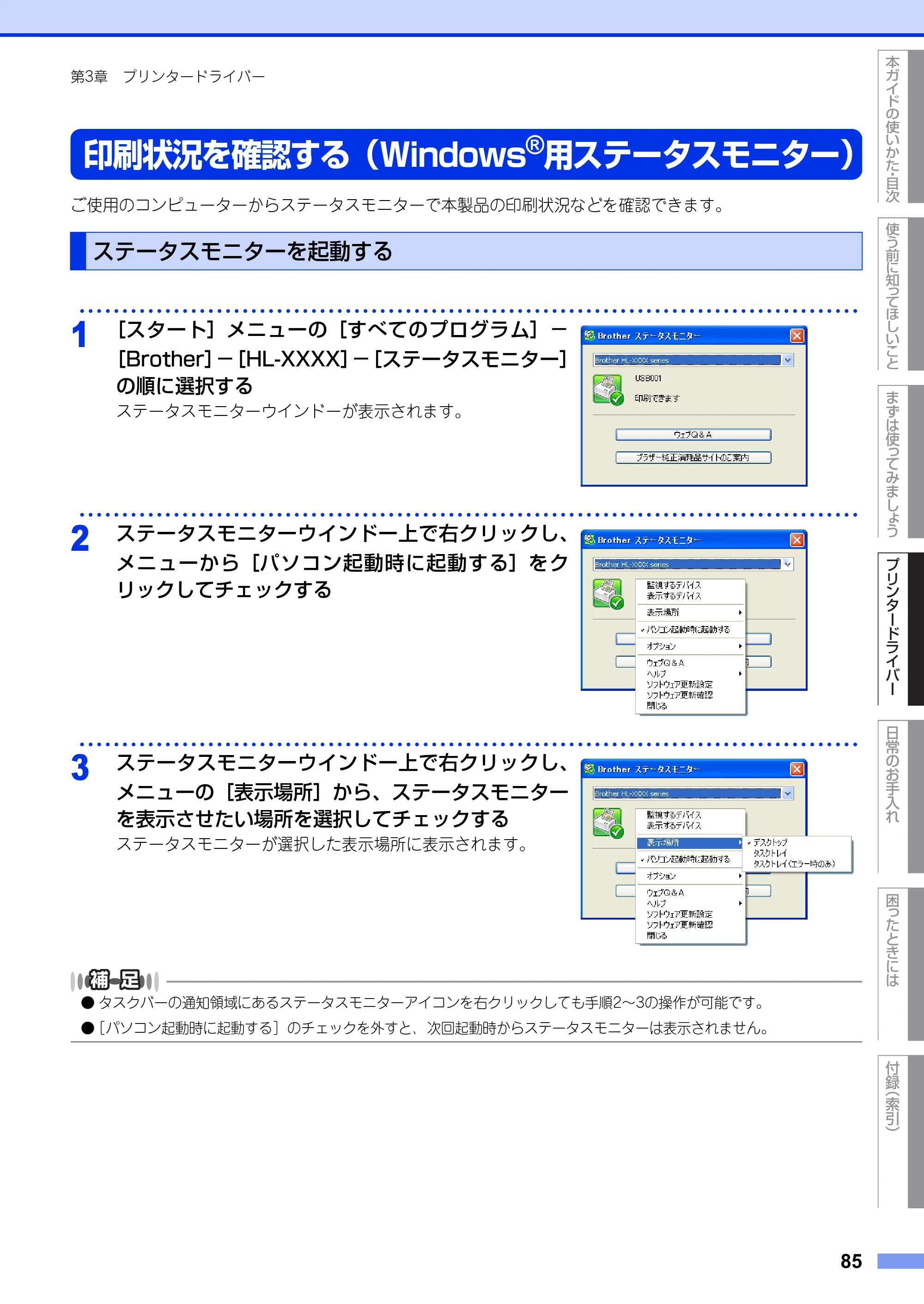ブラザー HL-6180DW ユーザーズガイド — 印刷状況を確認する(Windows®用ステータスモニター) — 原本ページ — 85ページ