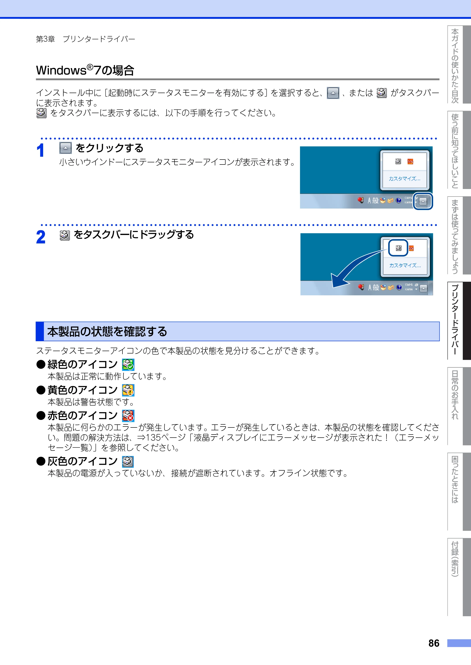ブラザー HL-6180DW ユーザーズガイド — 本製品の状態を確認する — 原本ページ — 86ページ