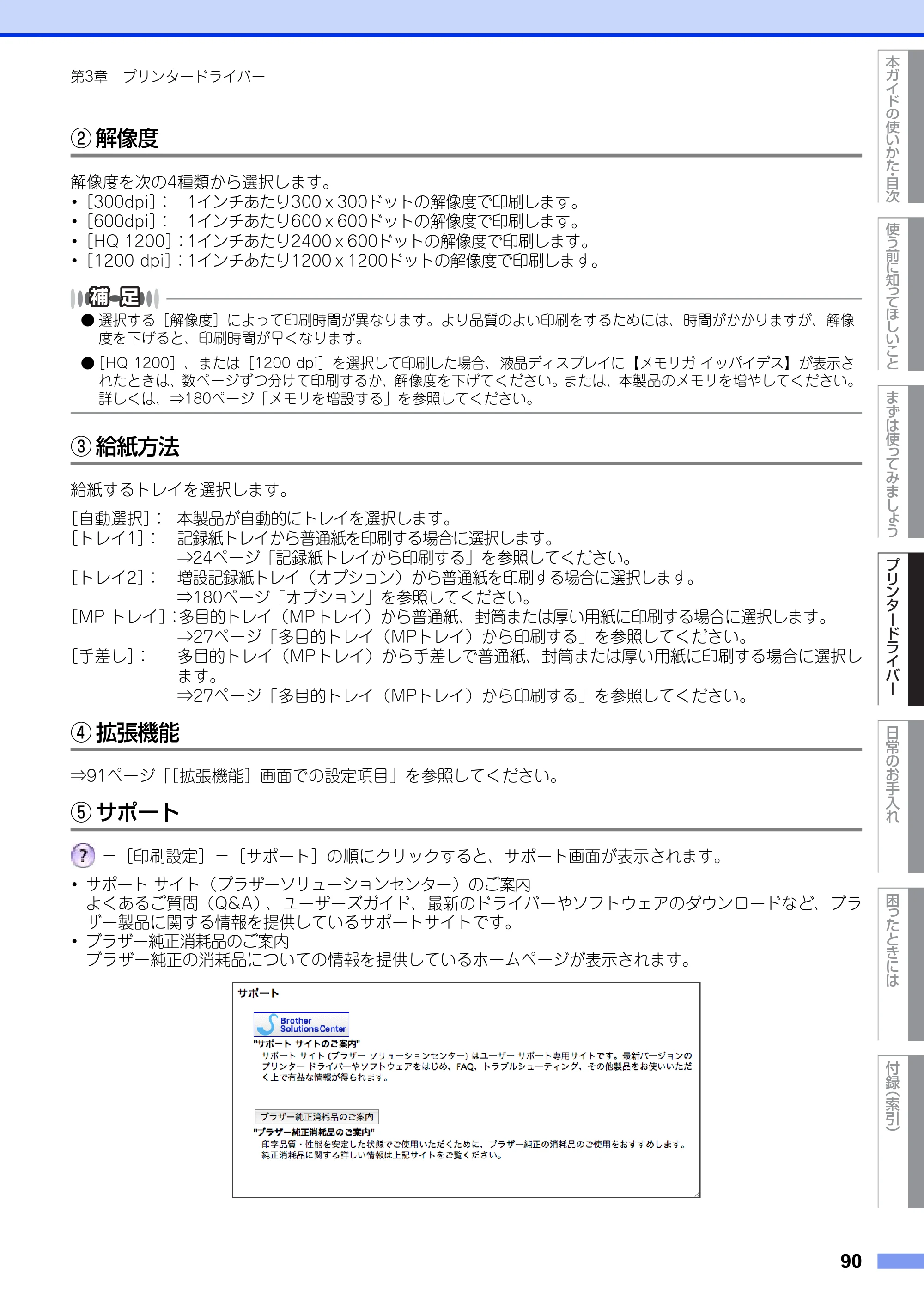ブラザー HL-6180DW ユーザーズガイド — 原本ページ — 90ページ