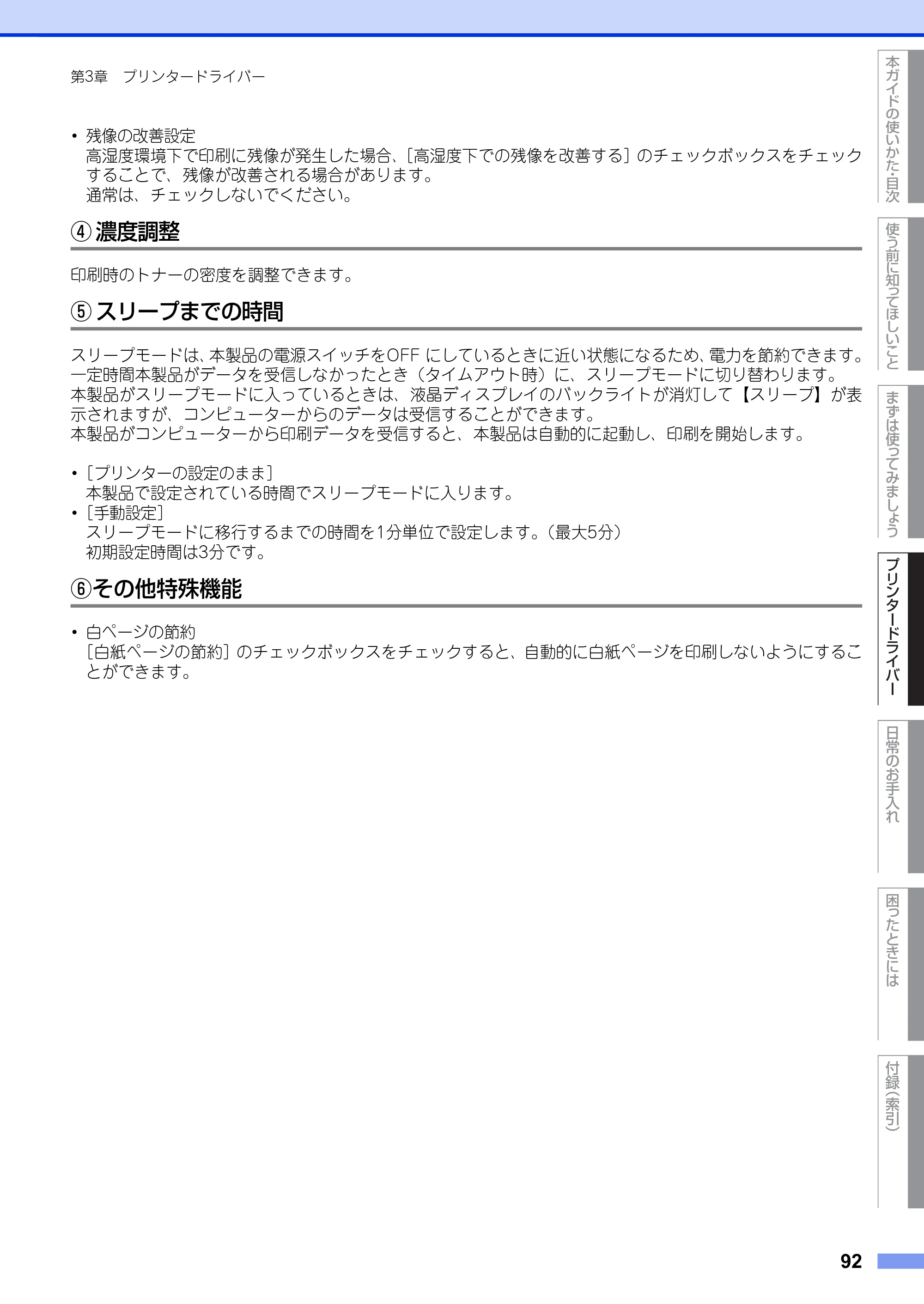 ブラザー HL-6180DW ユーザーズガイド — 原本ページ — 92ページ