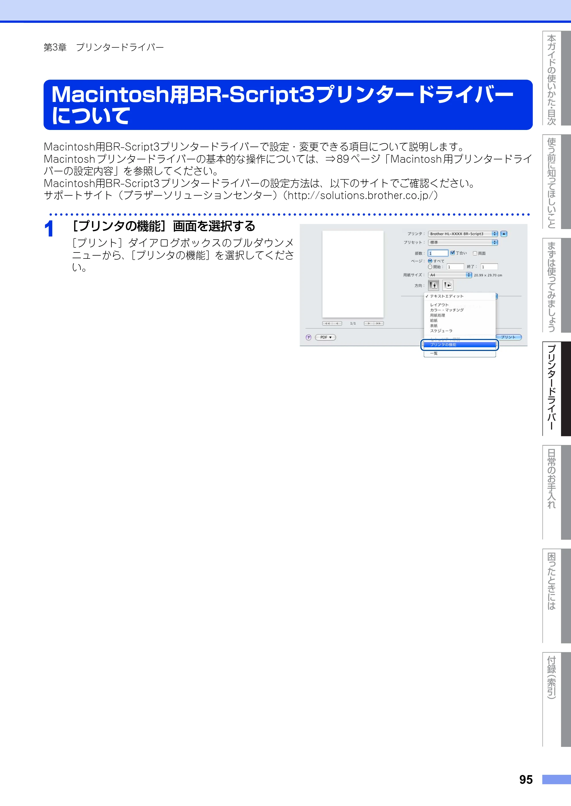 ブラザー HL-6180DW ユーザーズガイド — Macintosh用BR-Script3プリンタードライバーについて — 原本ページ — 95ページ