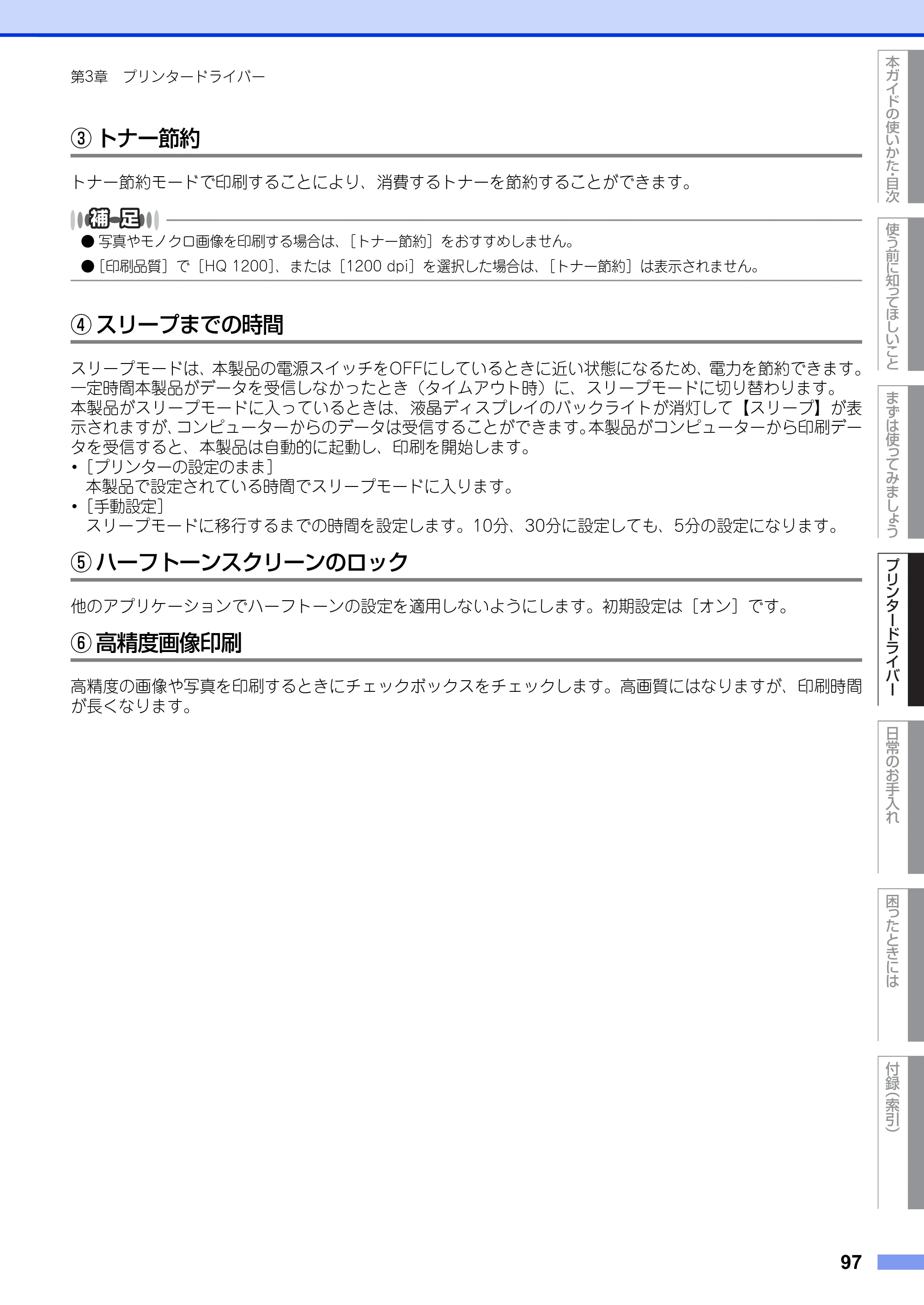 ブラザー HL-6180DW ユーザーズガイド — 原本ページ — 97ページ