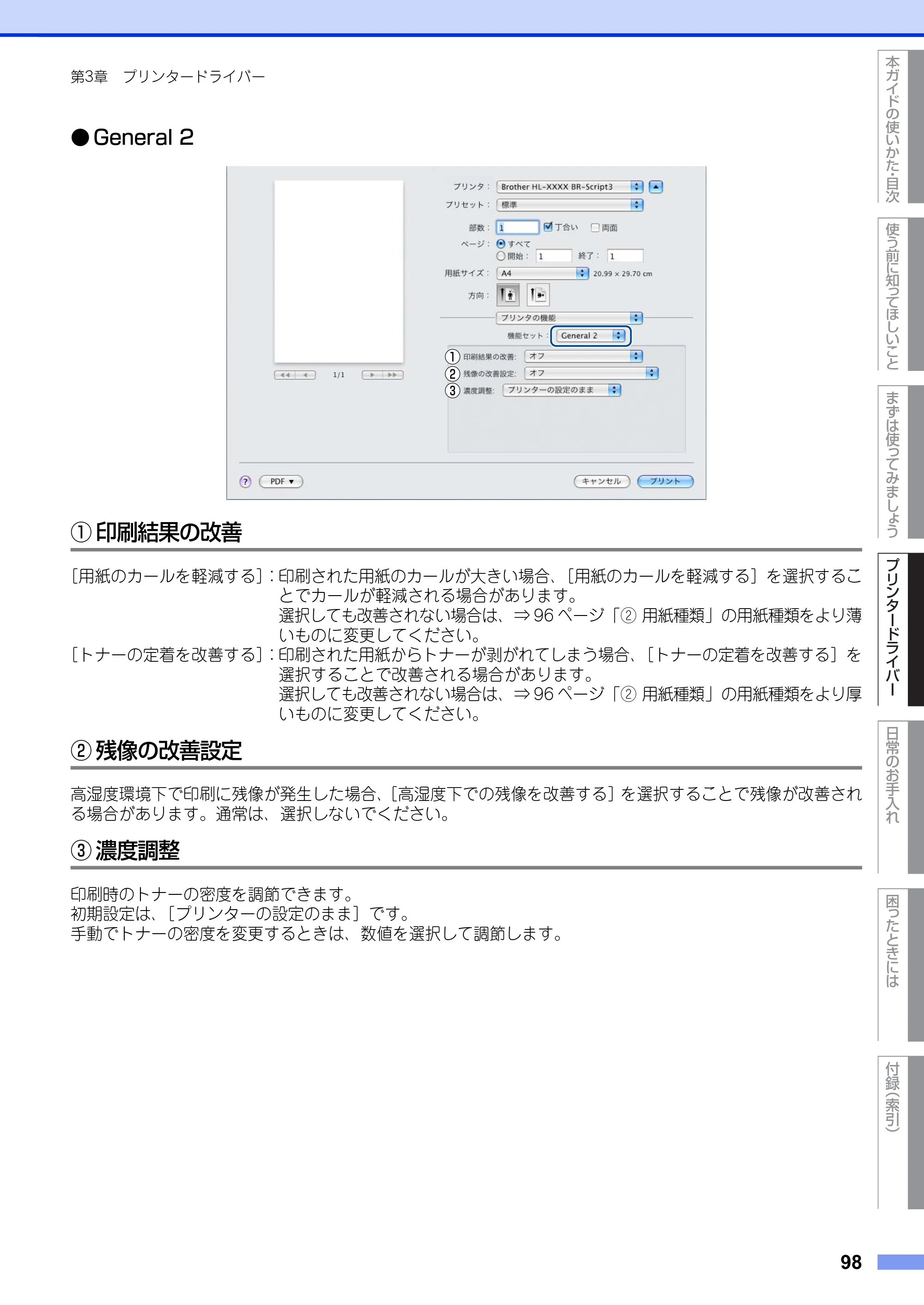 ブラザー HL-6180DW ユーザーズガイド — 原本ページ — 98ページ