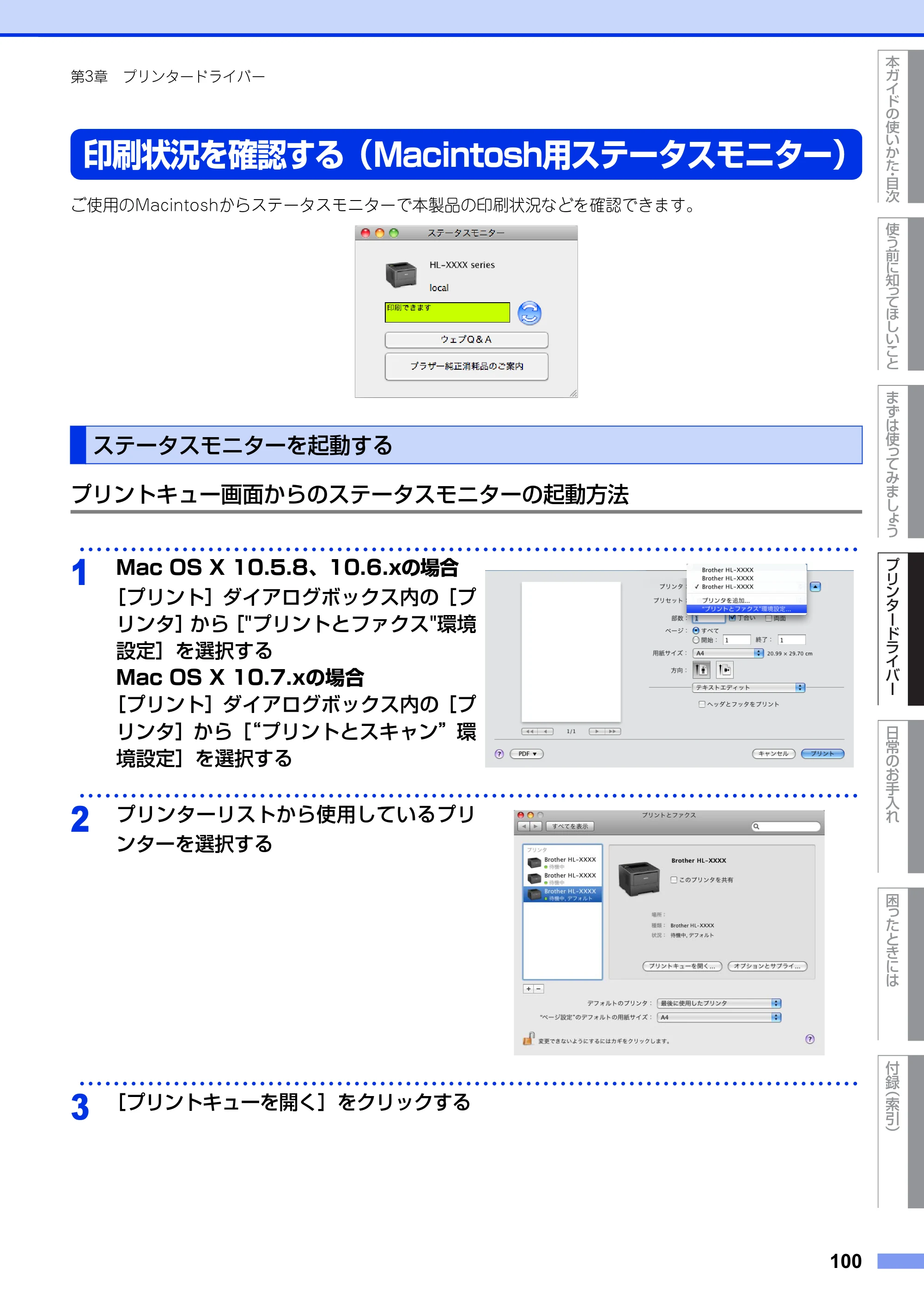 ブラザー HL-6180DW ユーザーズガイド — 印刷状況を確認する(Macintosh用ステータスモニター) — 原本ページ — 100ページ