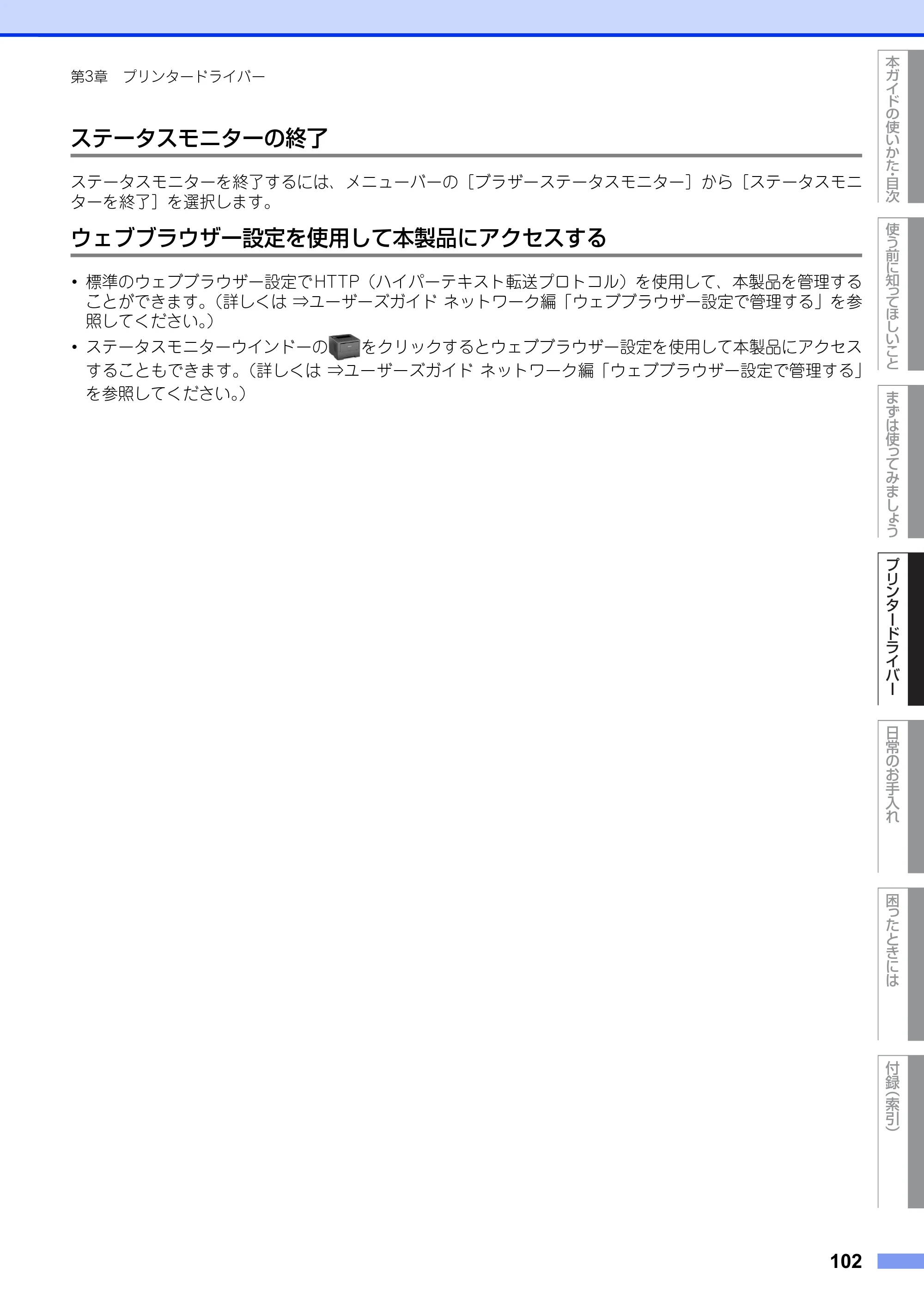 ブラザー HL-6180DW ユーザーズガイド — 原本ページ — 102ページ