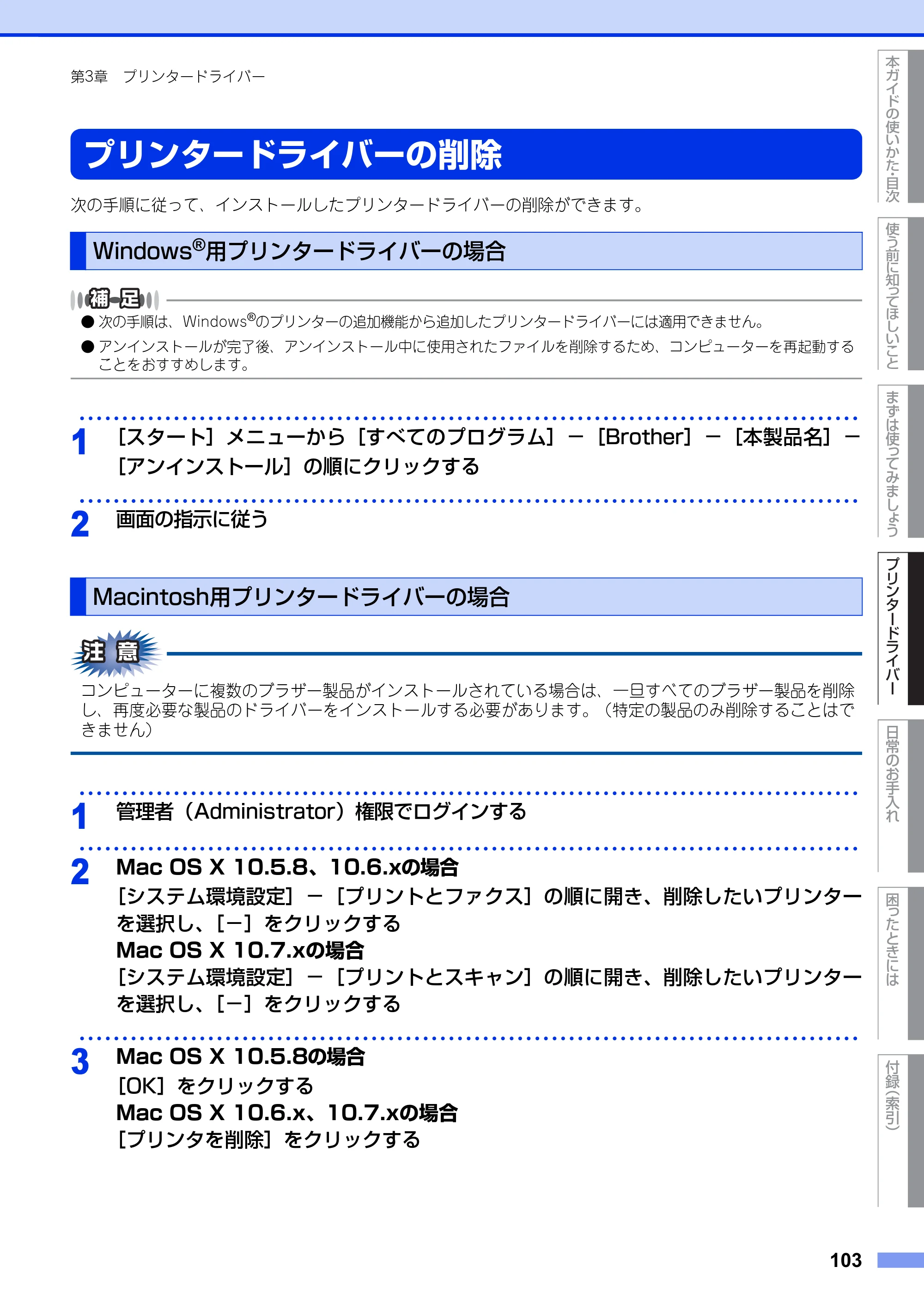 ブラザー HL-6180DW ユーザーズガイド — プリンタードライバーの削除 — 原本ページ — 103ページ
