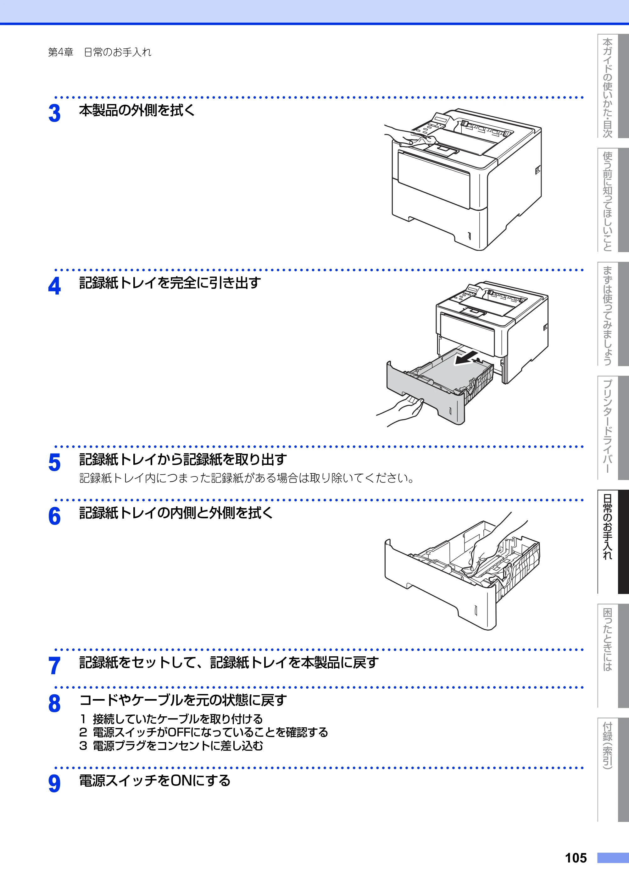 ブラザー HL-6180DW ユーザーズガイド — 原本ページ — 105ページ