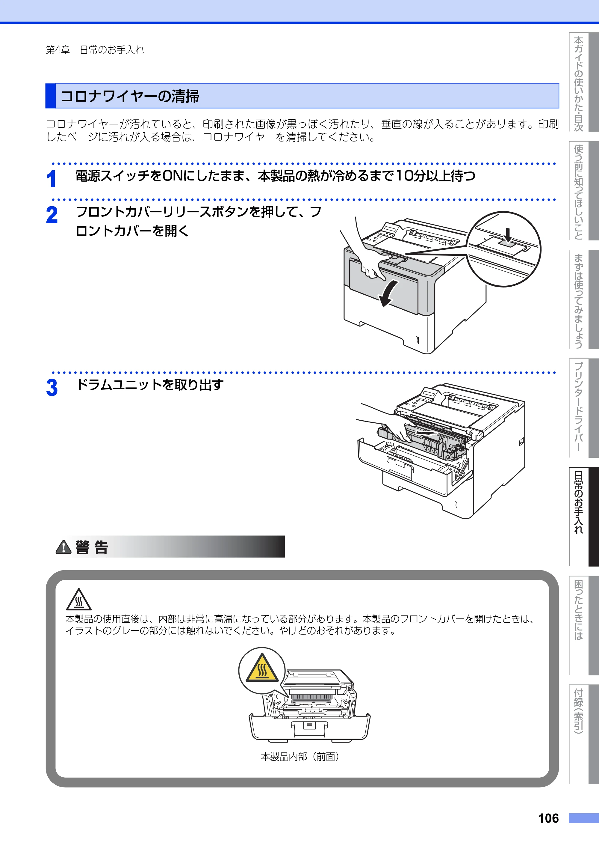 ブラザー HL-6180DW ユーザーズガイド — コロナワイヤーの清掃 — 原本ページ — 106ページ