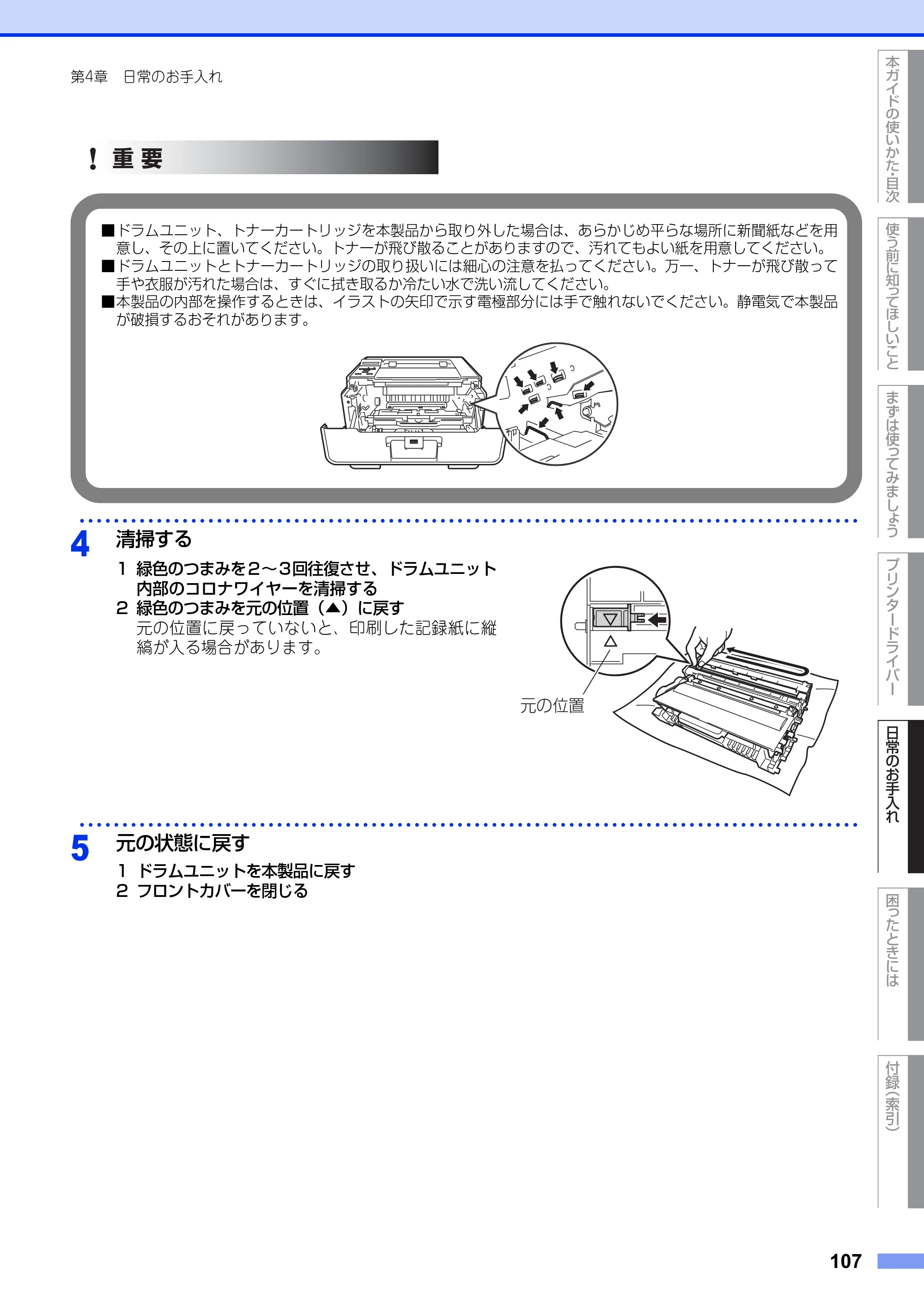 ブラザー HL-6180DW ユーザーズガイド — 原本ページ — 107ページ