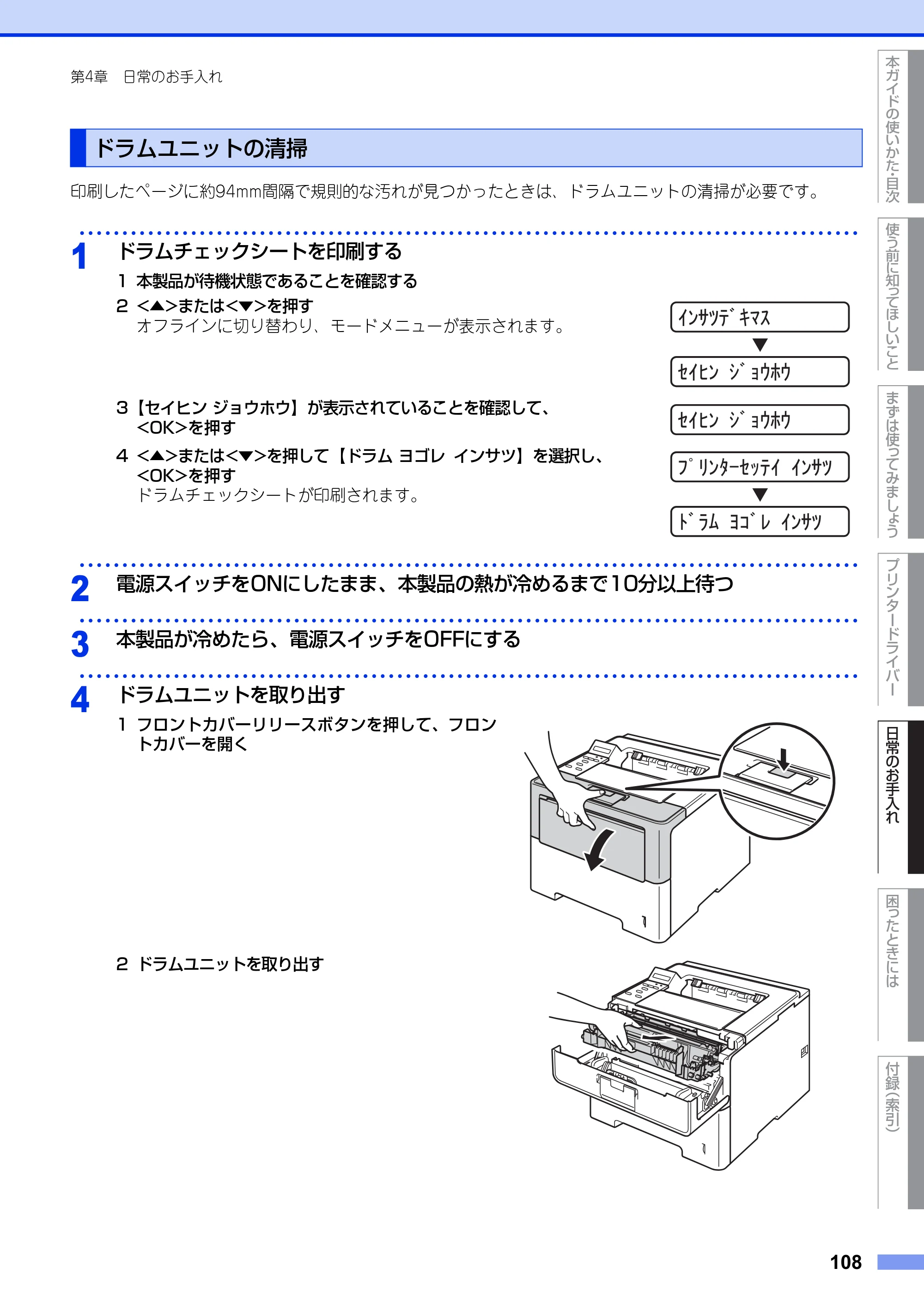 ブラザー HL-6180DW ユーザーズガイド — ドラムユニットの清掃 — 原本ページ — 108ページ