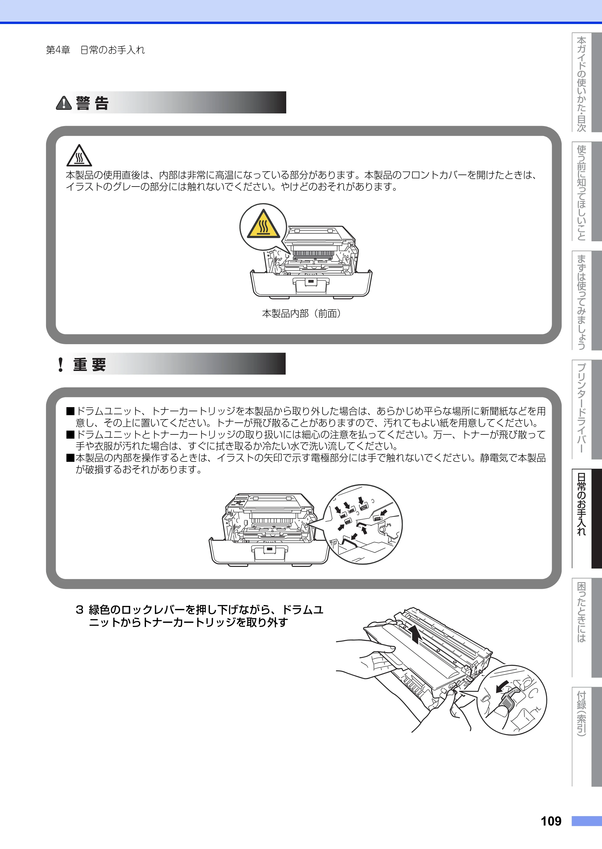 ブラザー HL-6180DW ユーザーズガイド — 原本ページ — 109ページ
