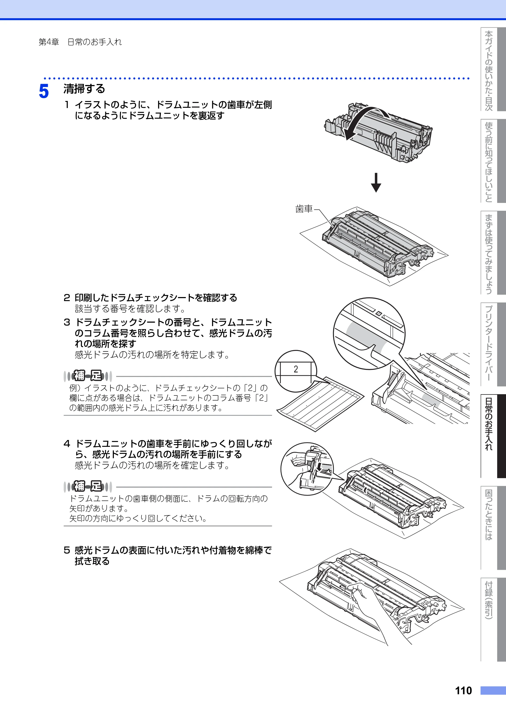 ブラザー HL-6180DW ユーザーズガイド — 原本ページ — 110ページ
